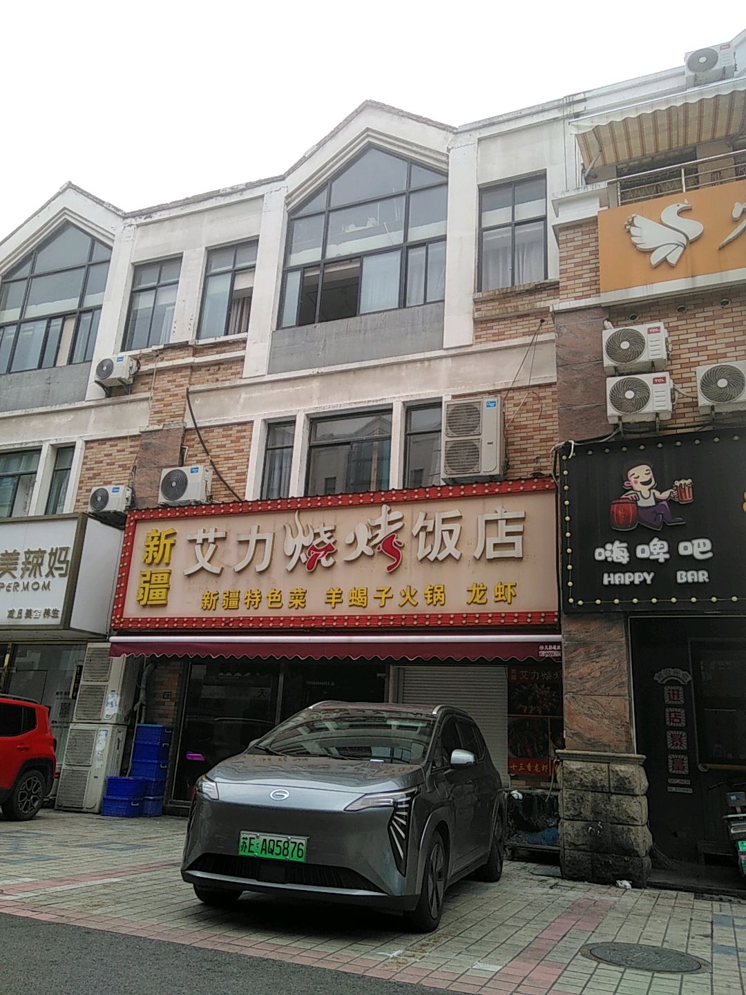 新疆艾力烧烤饭店(万客隆商城店)