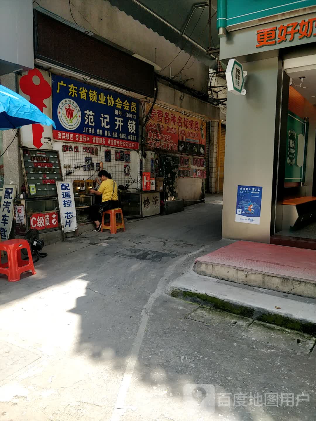 范记开锁