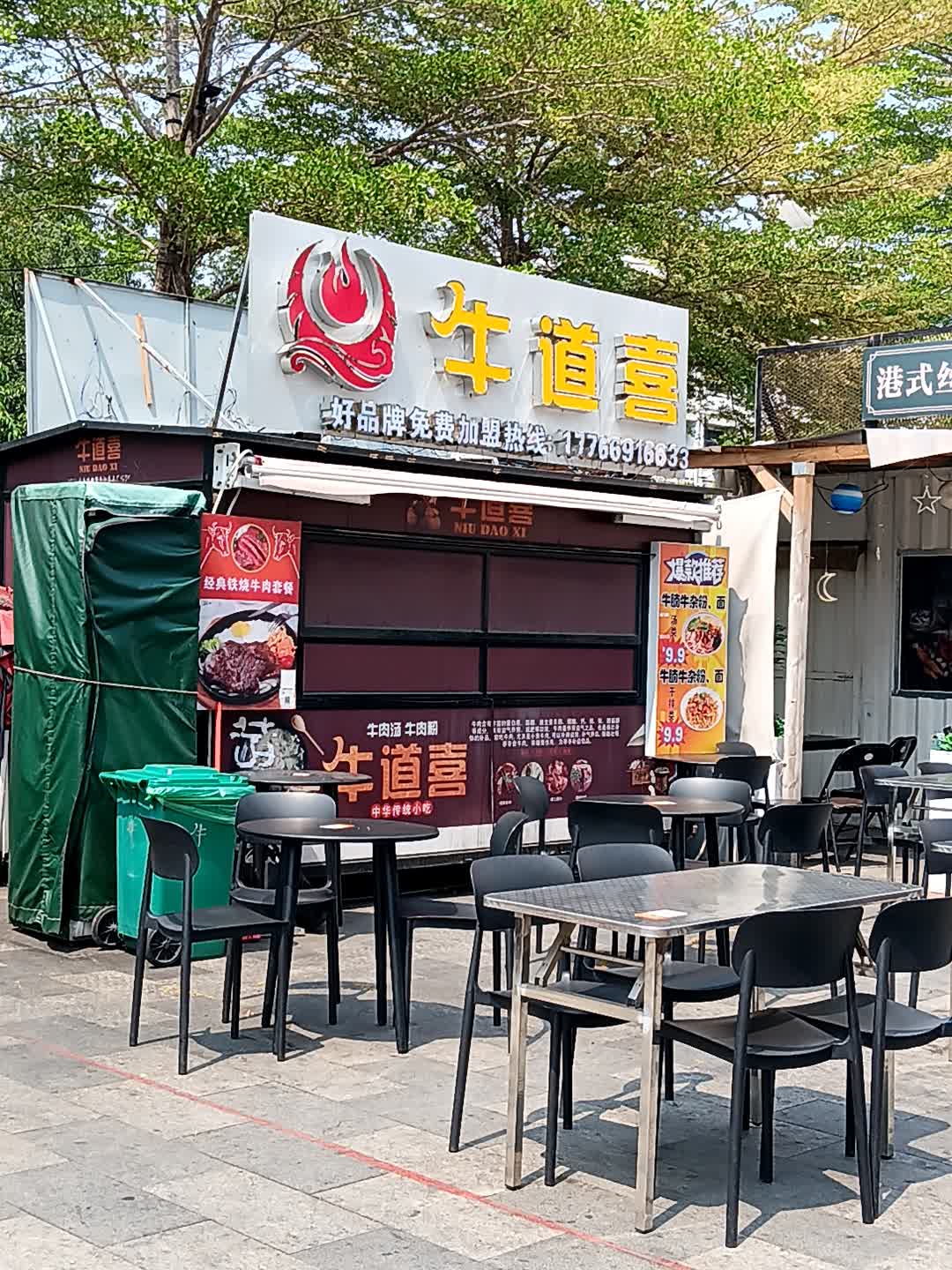 牛道喜(恒基店)