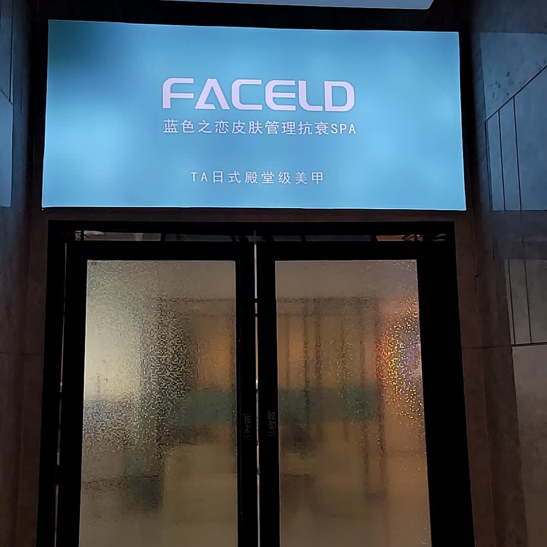 i BLUE圣禾·皮肤管理Onda科医人