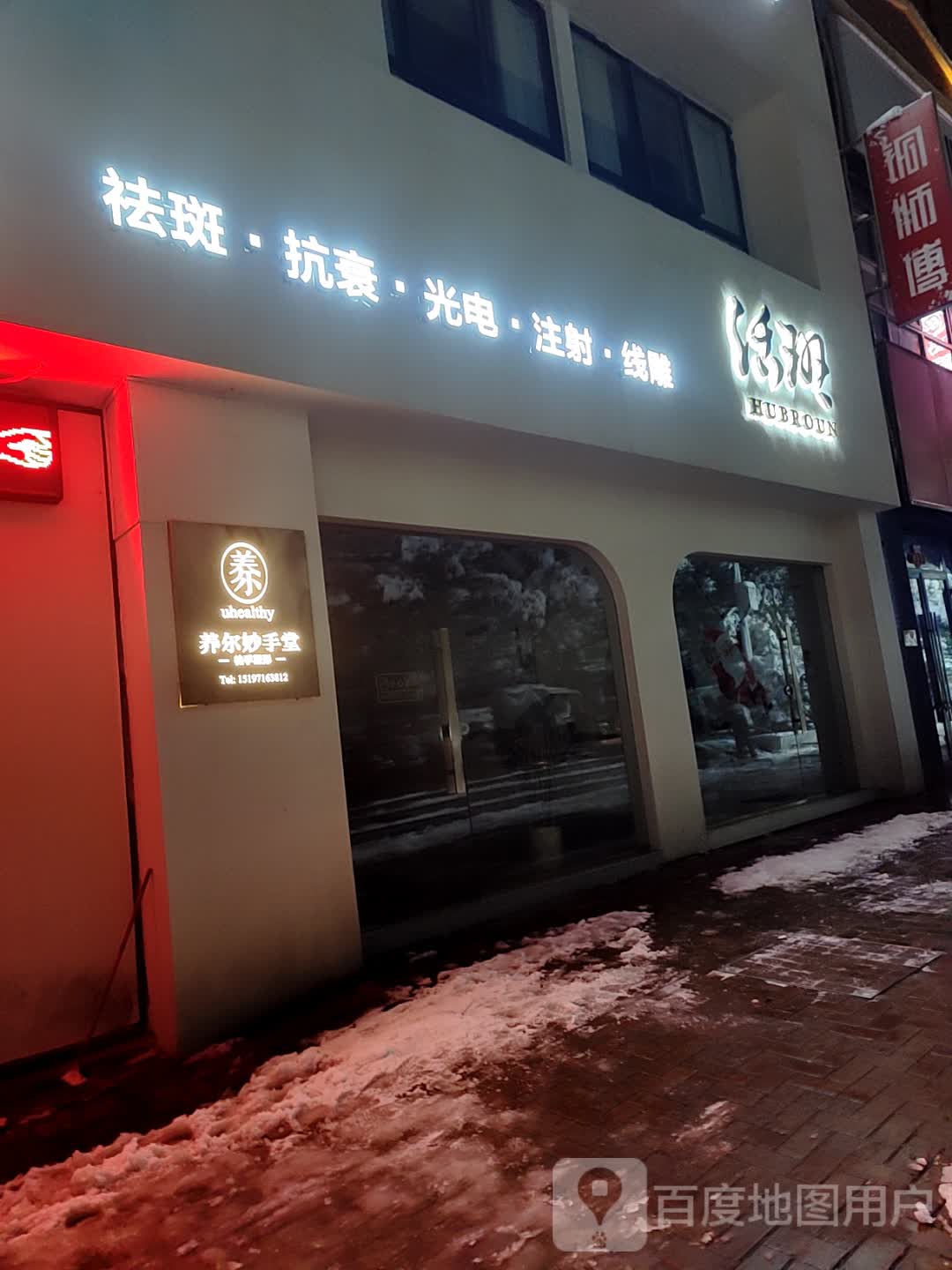 HUBROUN(湘潭岳塘万达广场店)