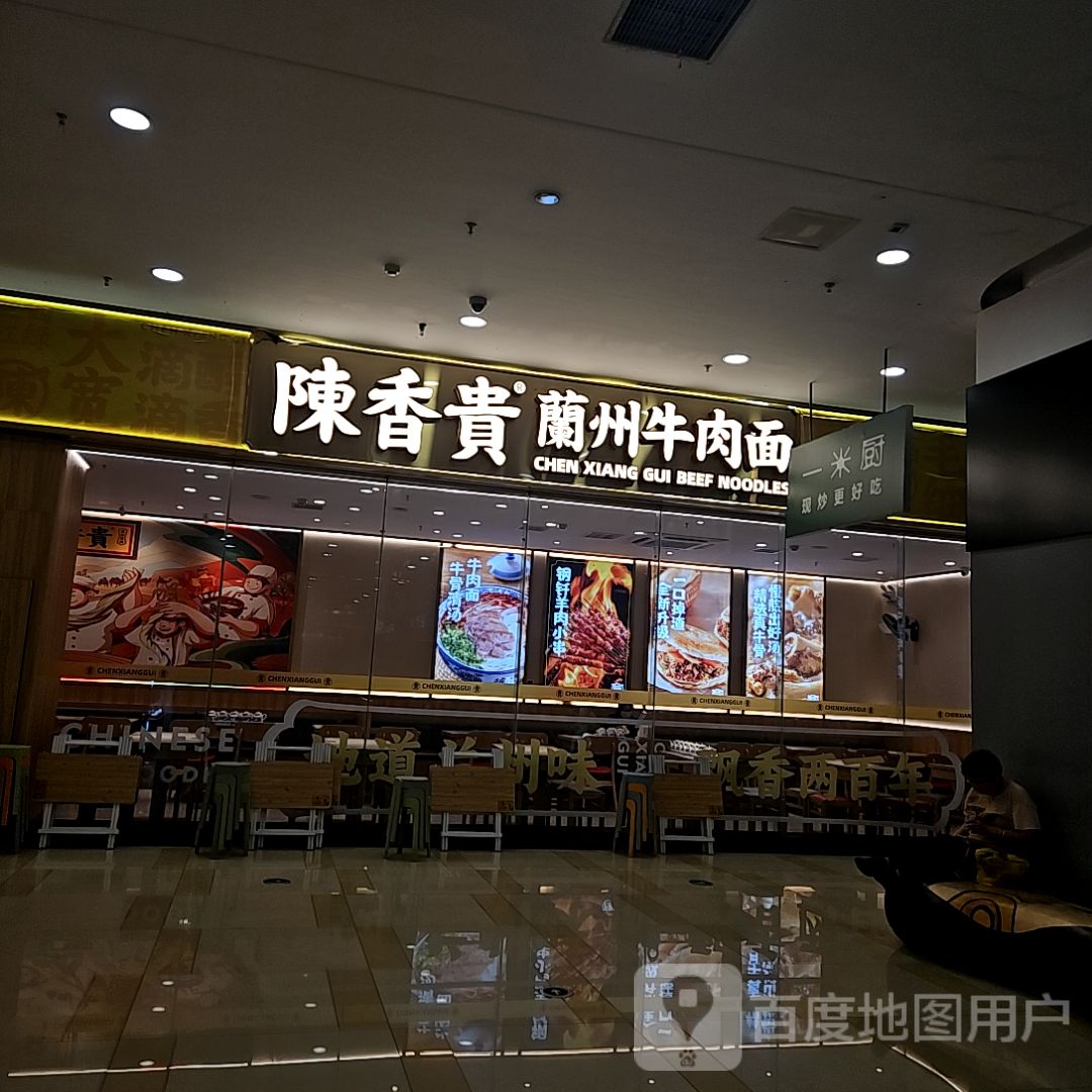 清真兰州拉面(世茂运河城二期北区店)