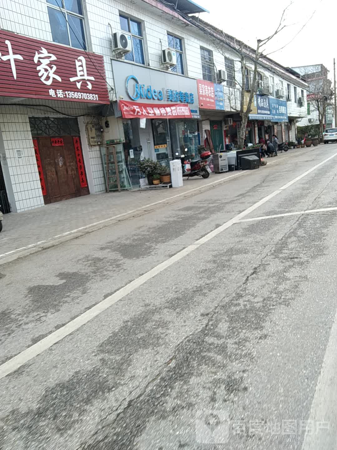 平桥区彭家湾乡美的专卖店(向阳路店)