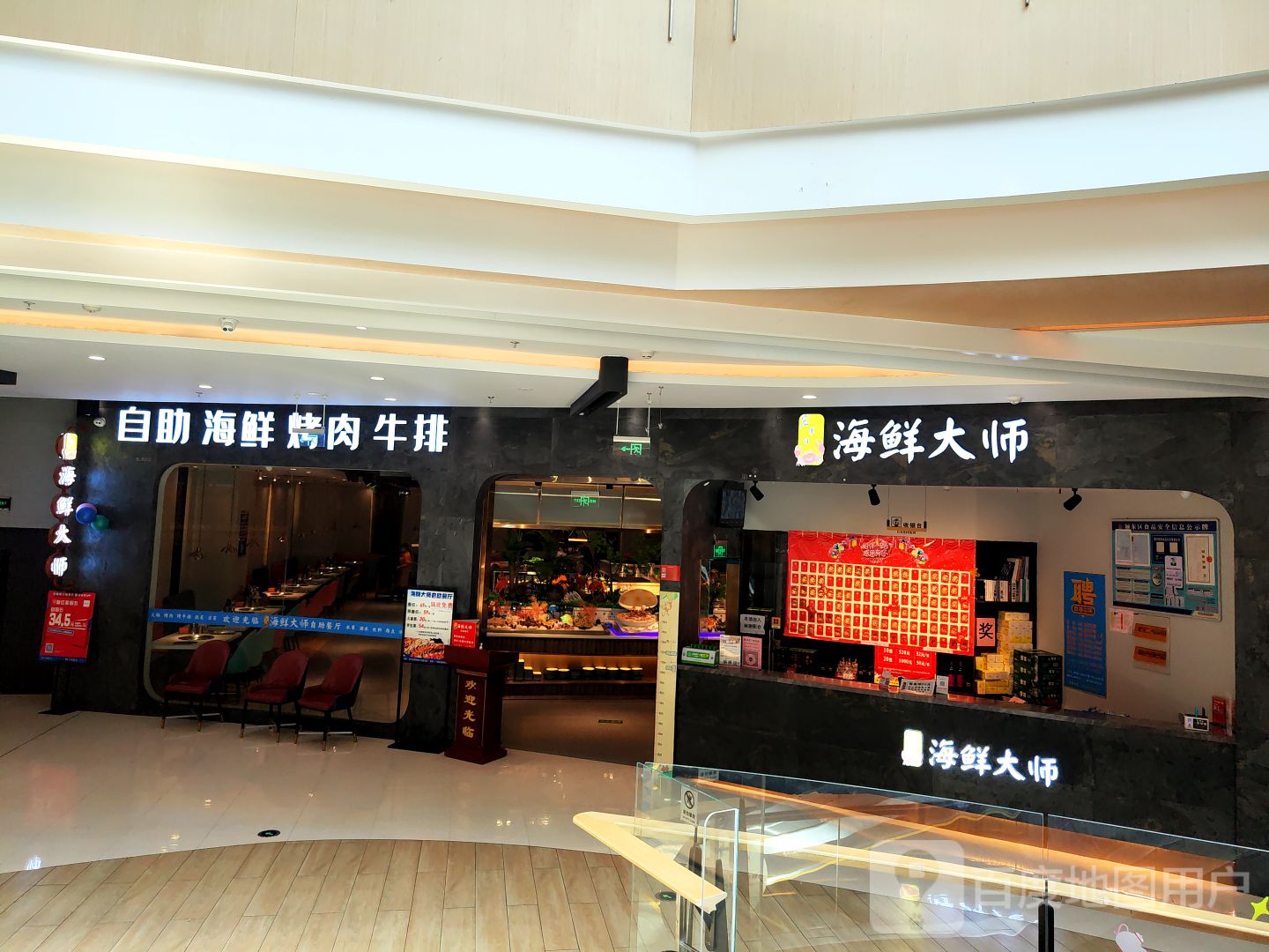 海鲜大师自助餐厅(世纪金源店)