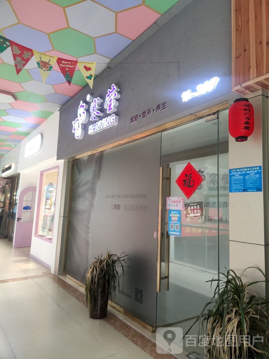 寒营减肥塑形(天发广场店)