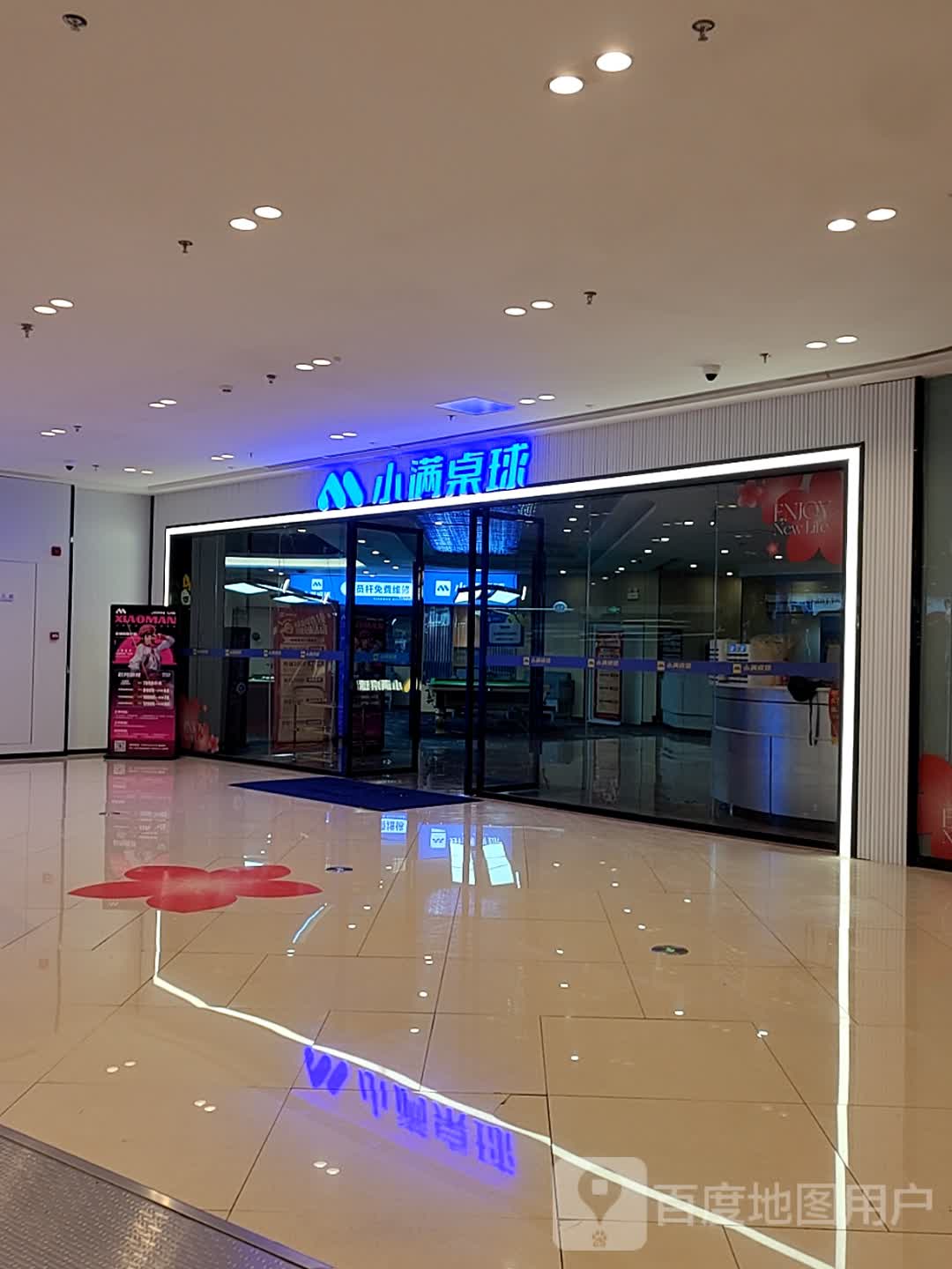 小满桌球(常德吾悦广场店)