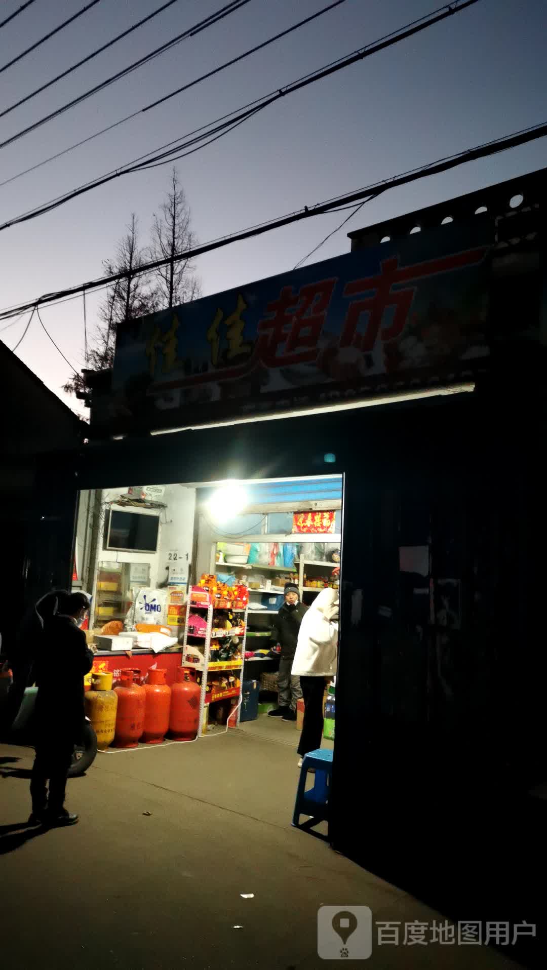 佳佳超市(雄镇路店)