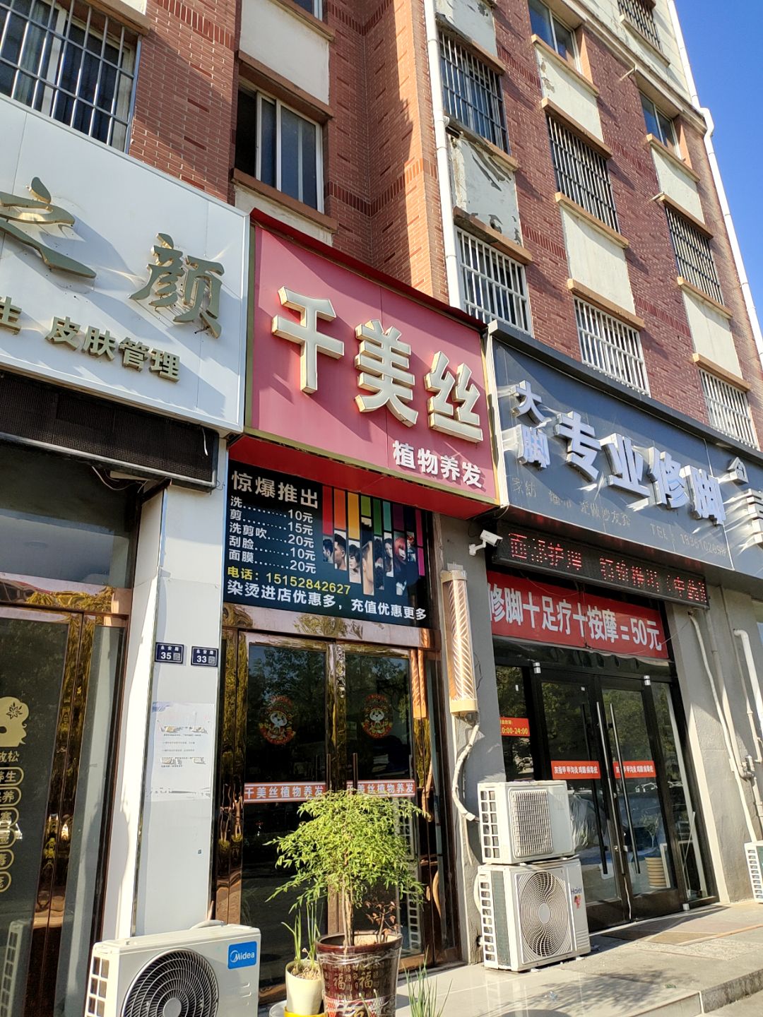 大脚专业修脚(万汇广场店)
