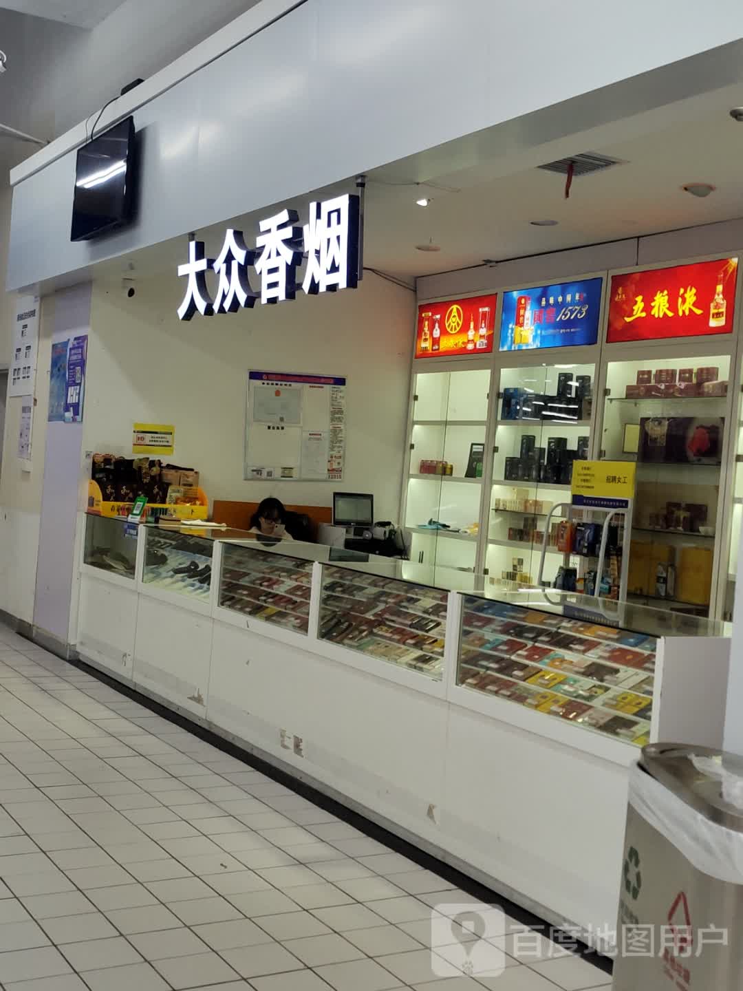 大众香烟(友阿国际商业广场店)