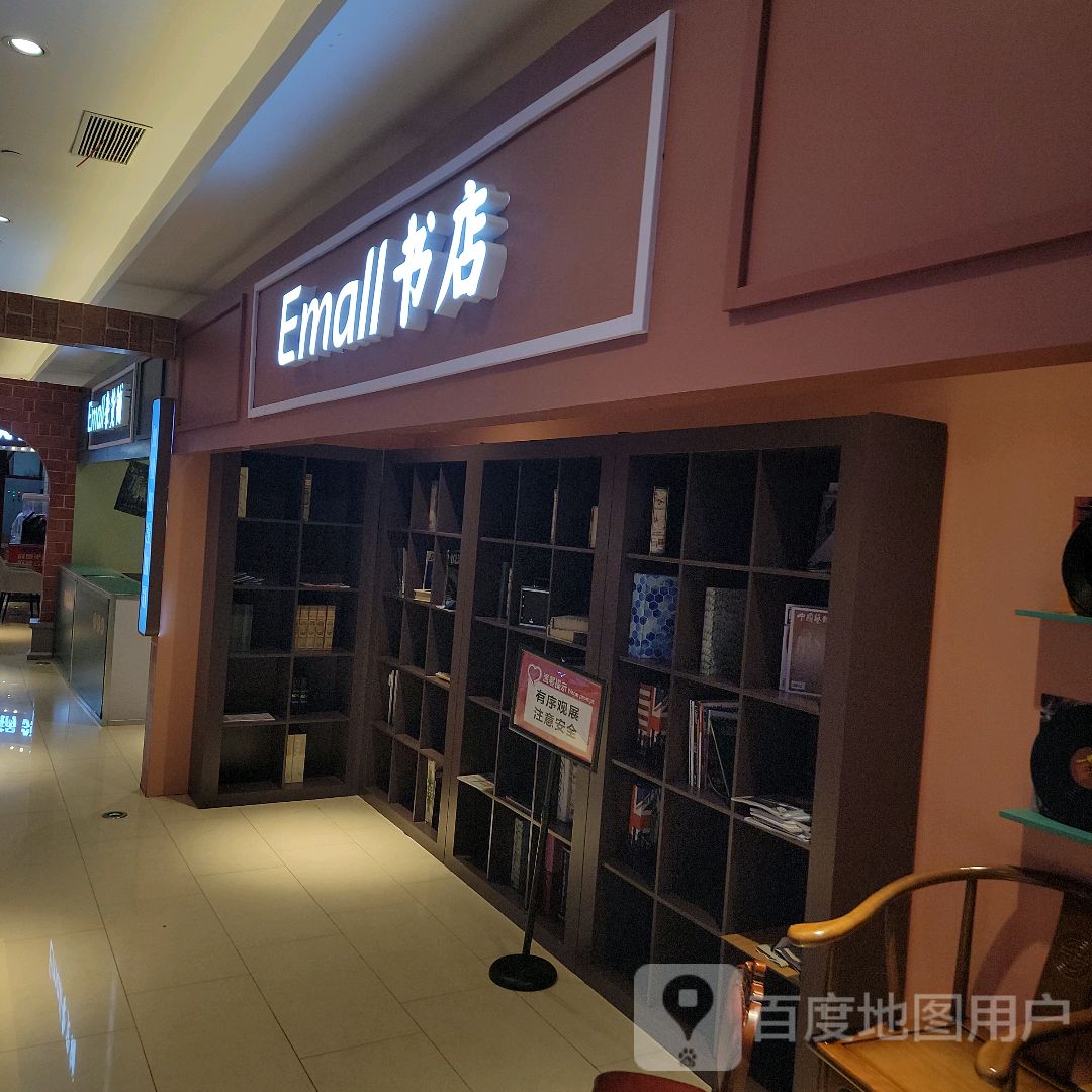 Emall杂货铺(厦门海峡世茂广场店)