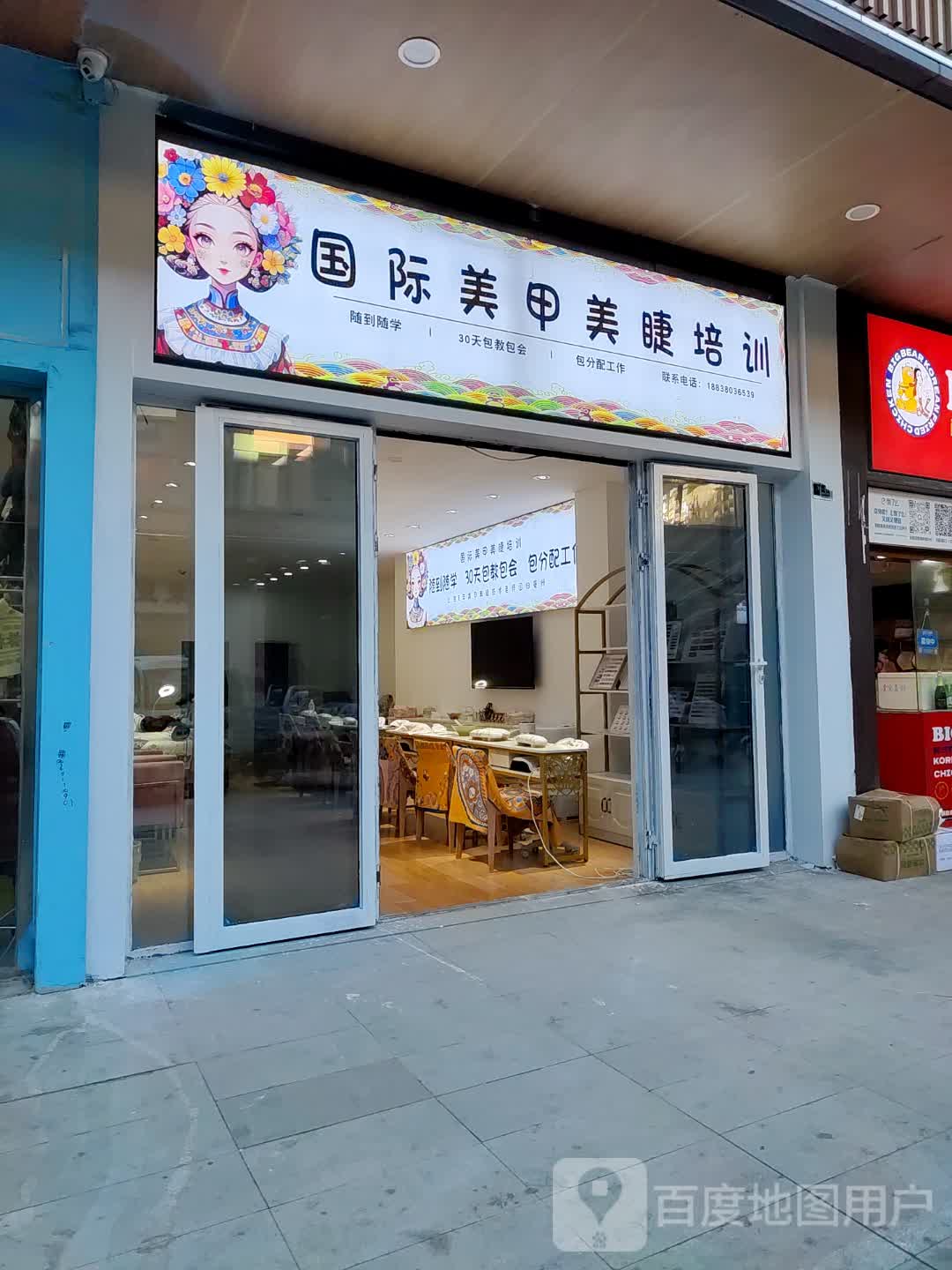 国际美甲美睫培训