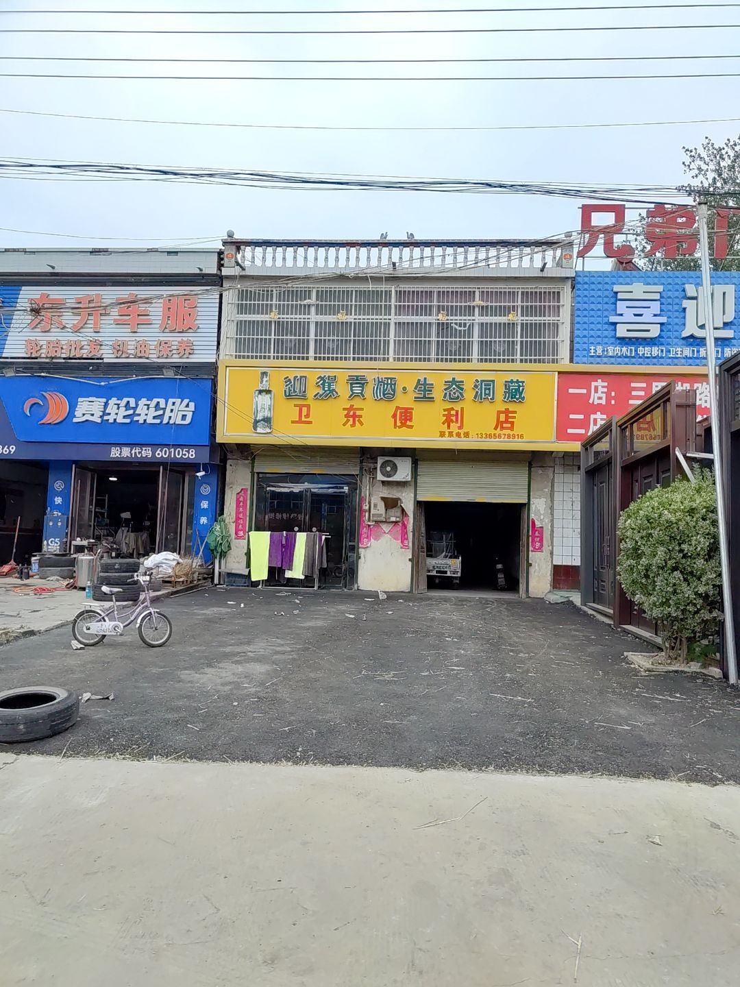 卫东便利店(新世界购物中心店)