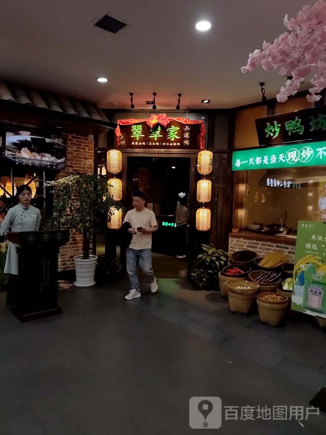 翠翠家三道鸭(步步高店)