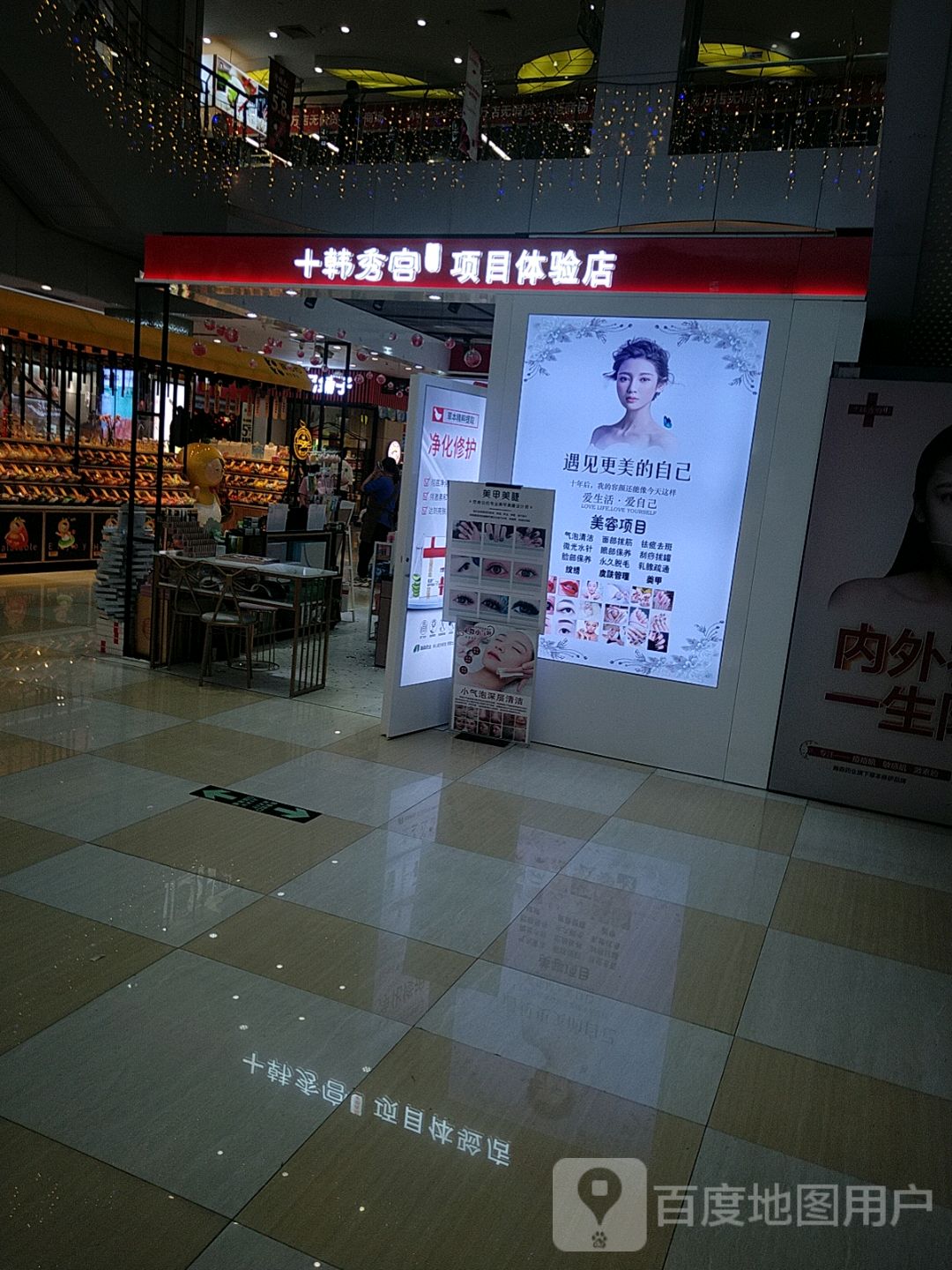 十韩秀宫项目体验店(福安购物广场店)