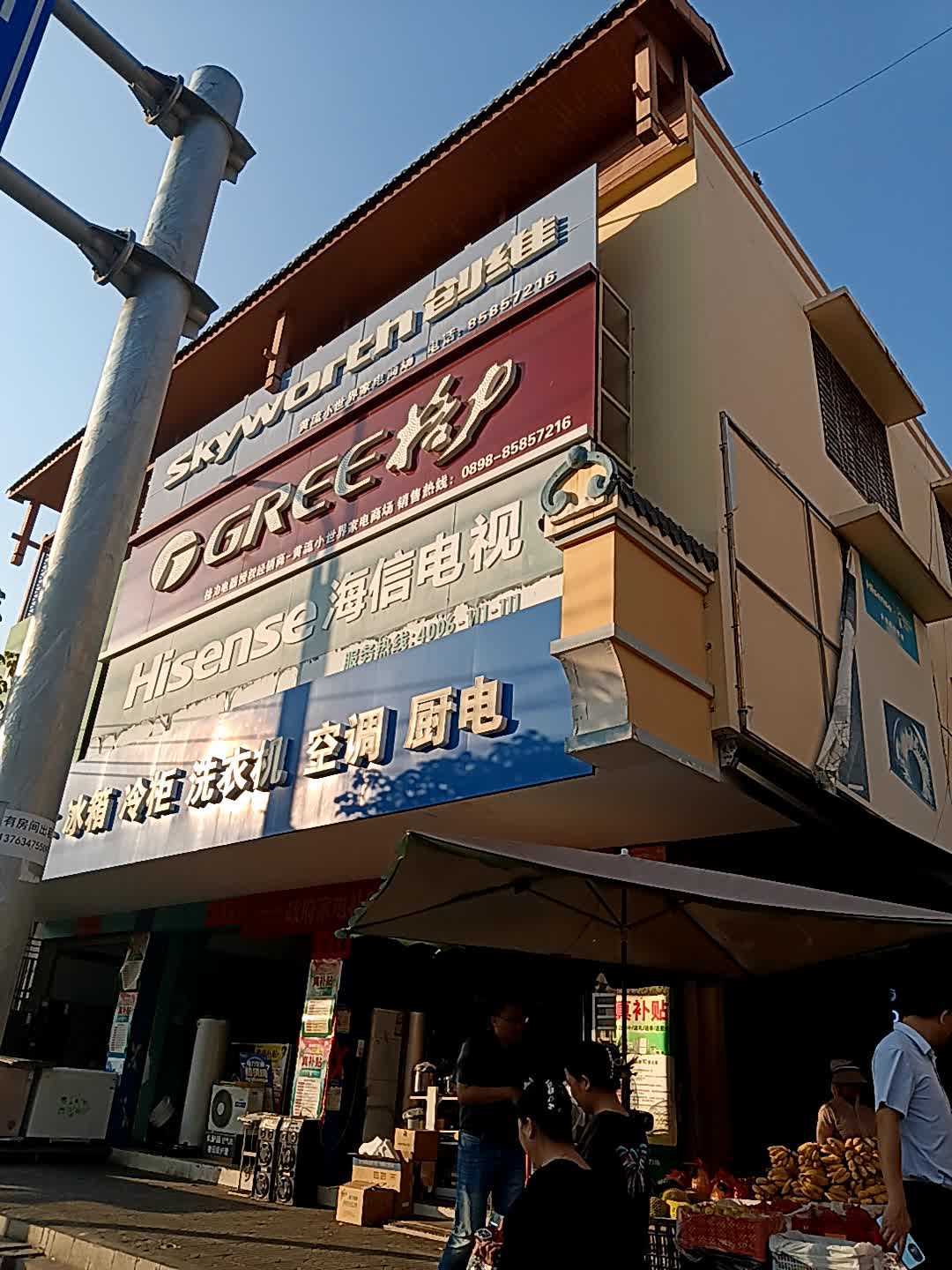 创维(白马商城店)