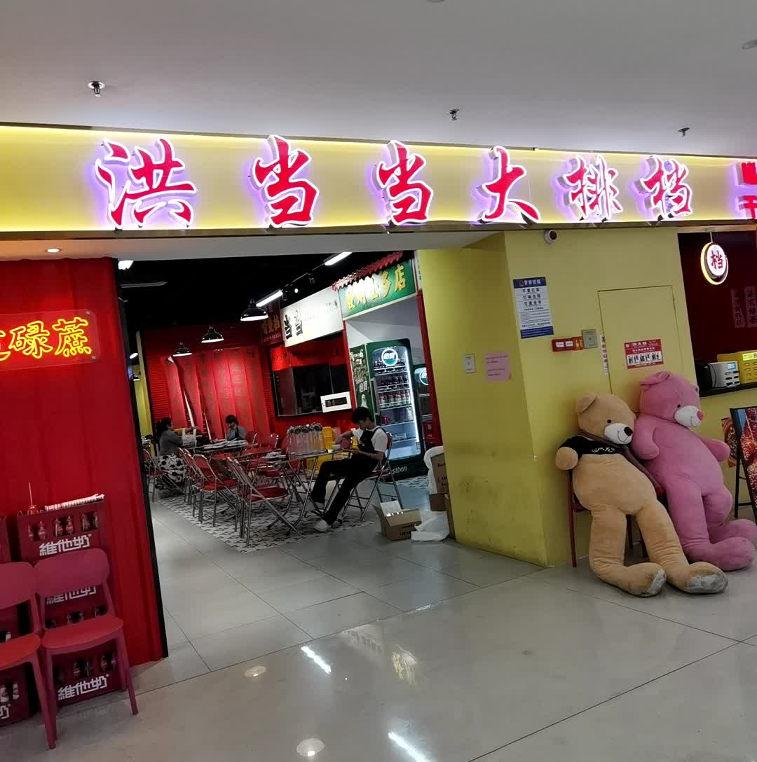 洪当当大排档·粤菜小炒·老广啫啫煲·佛山顺德干蒸(西樵·星元汇start店)环境