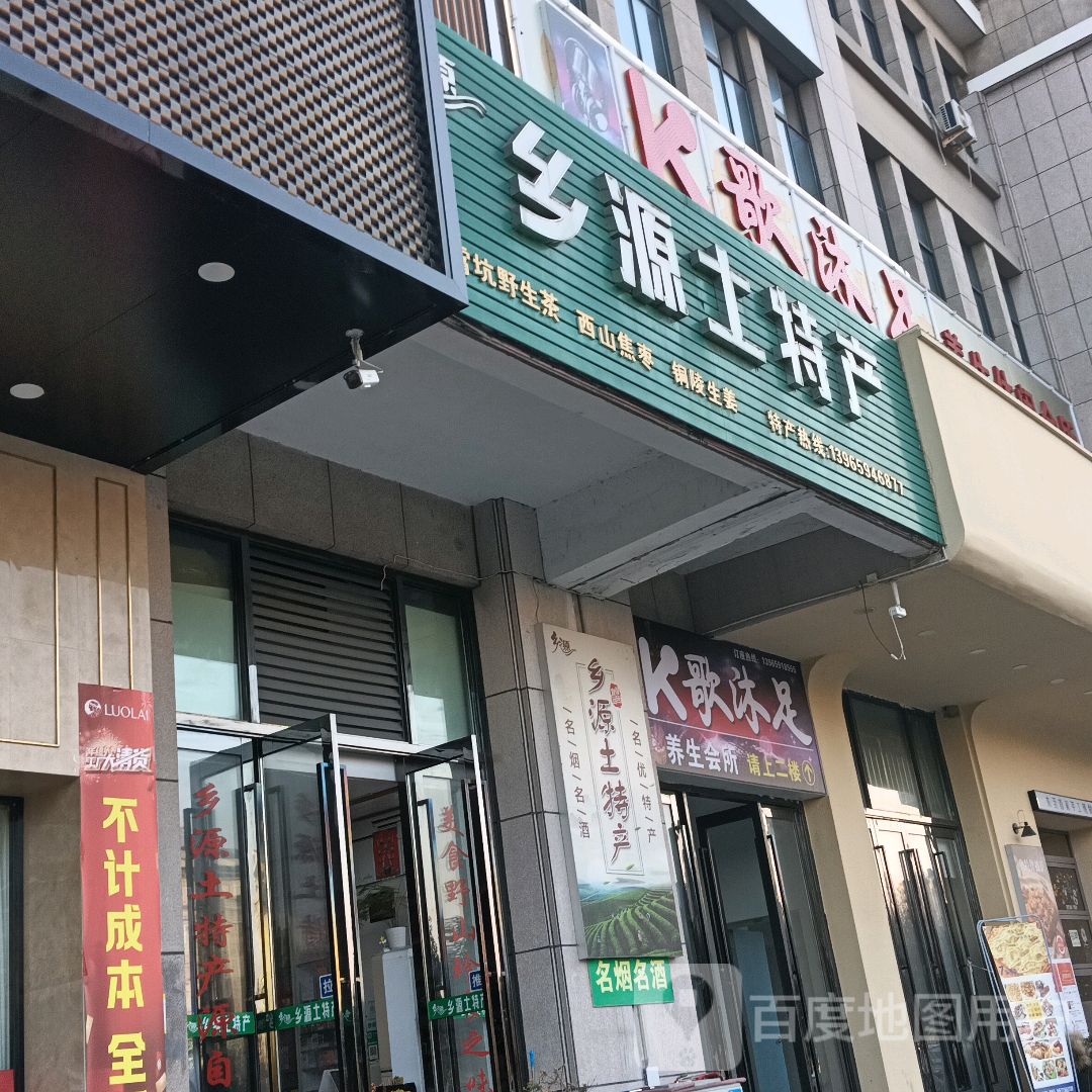 K歌沐足养生会所(东至新天地购物广场至德路店)