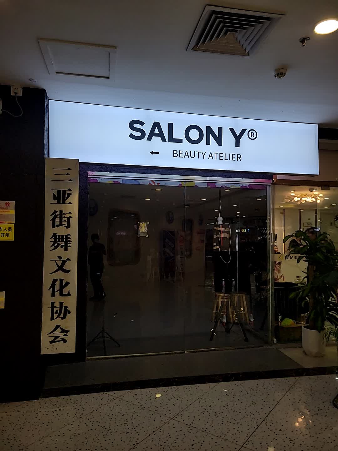 三亚街舞文化协会