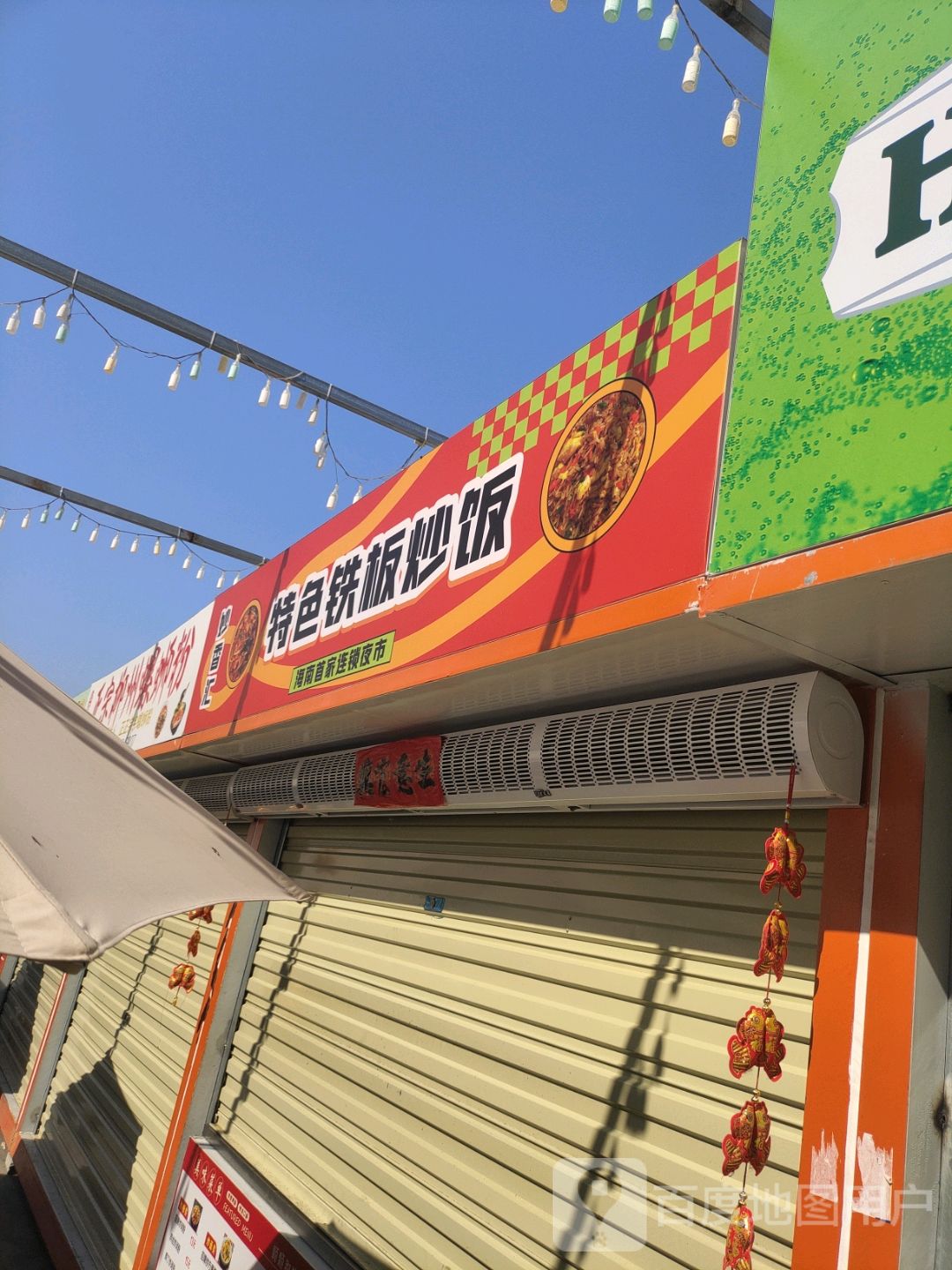 沈阳特色烤鸡架(三亚店)