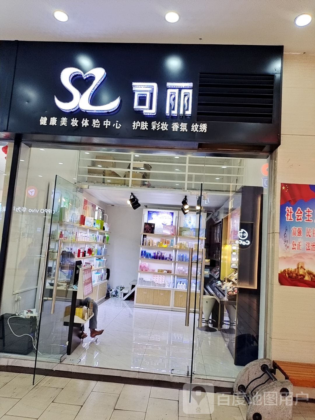 司丽(文化商业广场文明中路店)