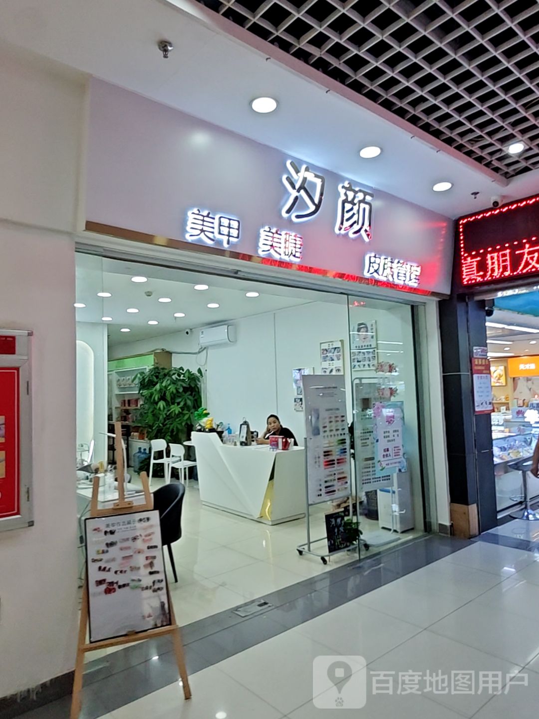 汐颜美甲美睫(铜锣湾动感之都时尚百货凤岗店)