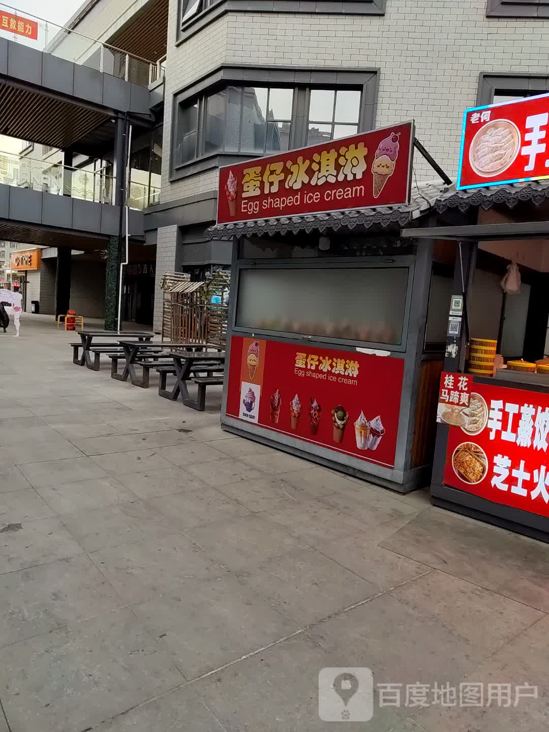 蛋仔冰淇淋(建安文化广场店)