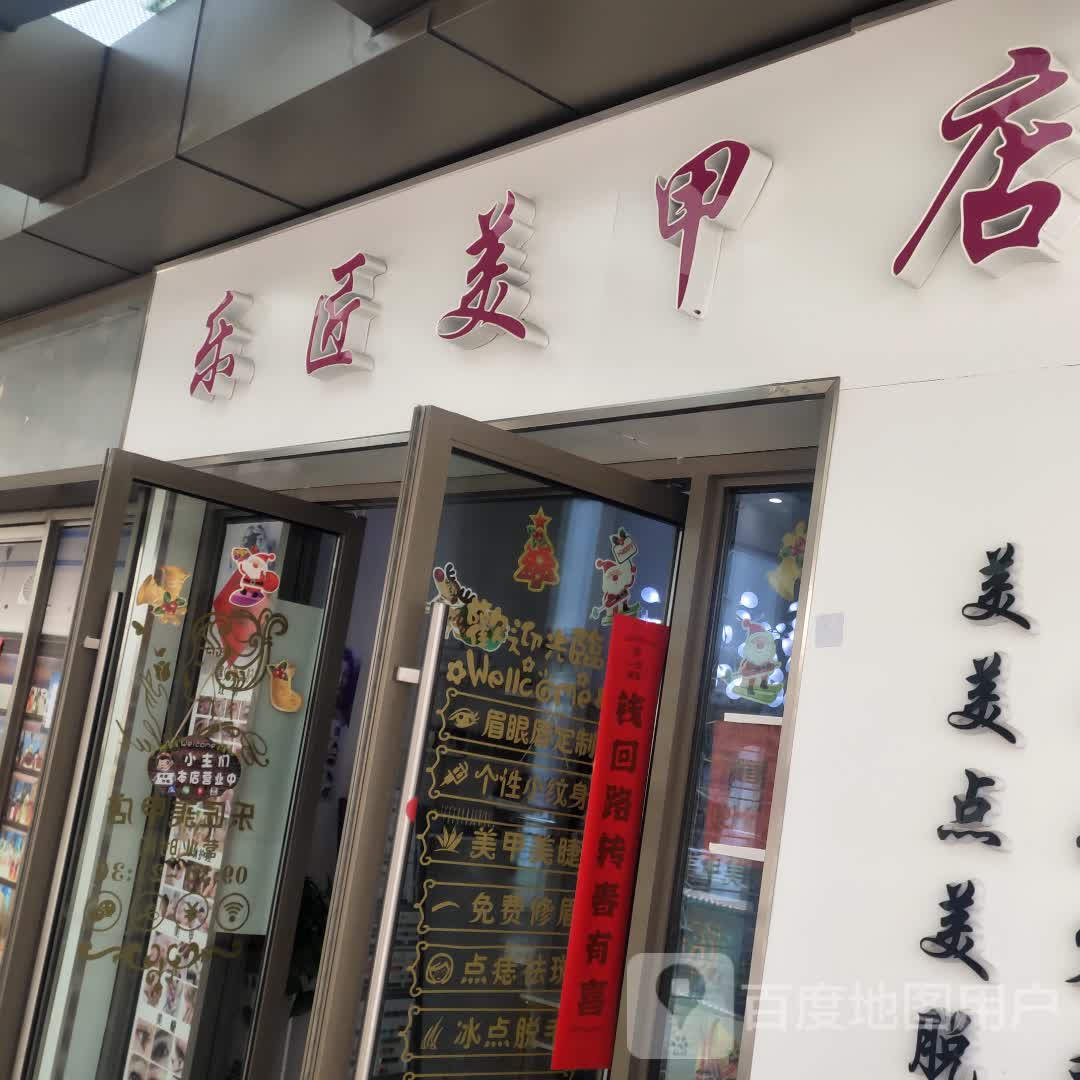 乐匠美容(吾悦广场涟水店)