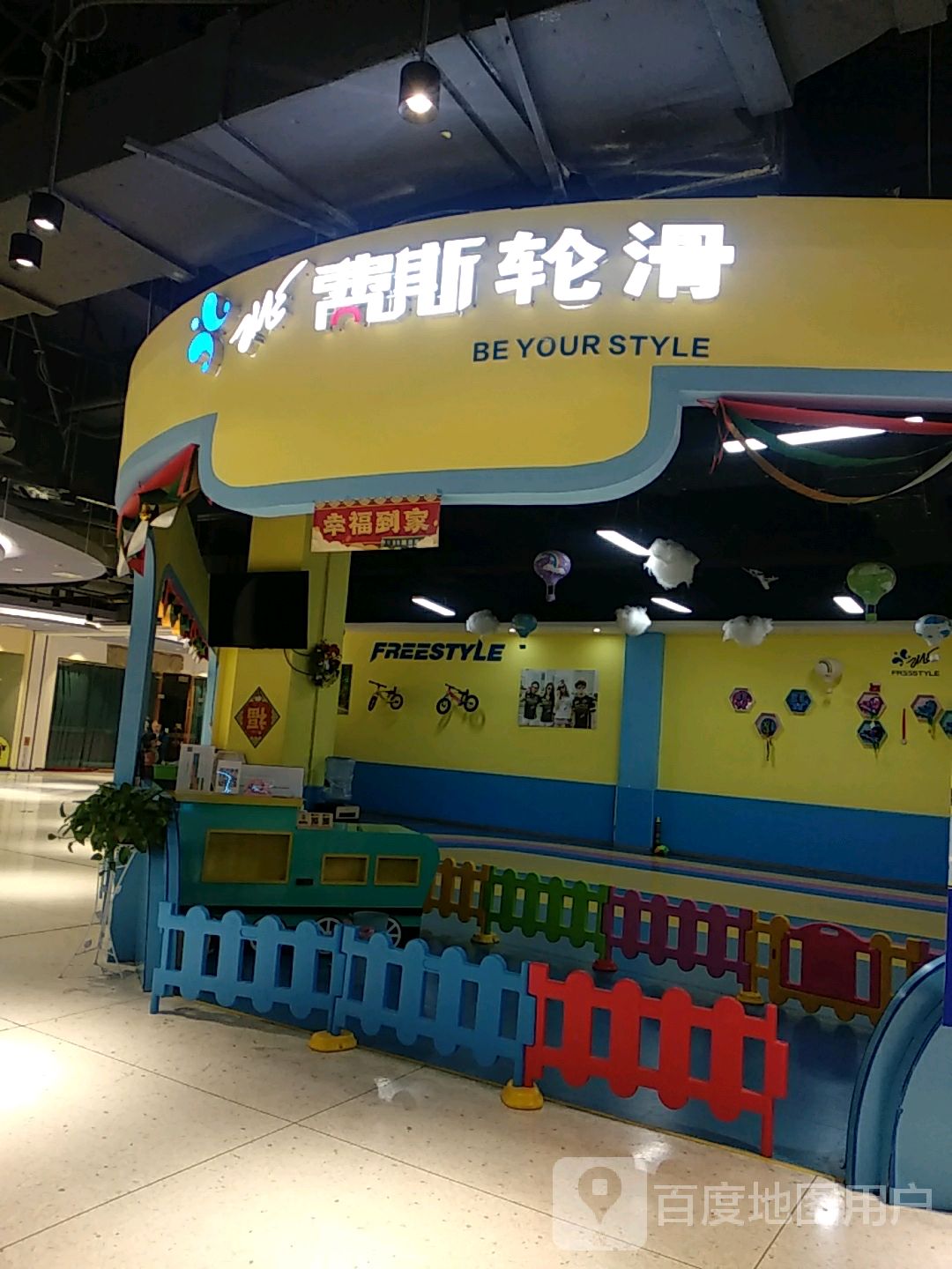费斯划轮(印象汇馆)