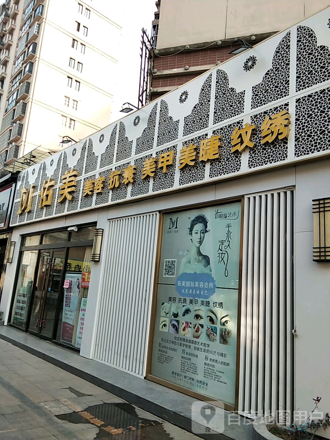 佑美国际美甲美容纹绣(宝龙城市花园店)