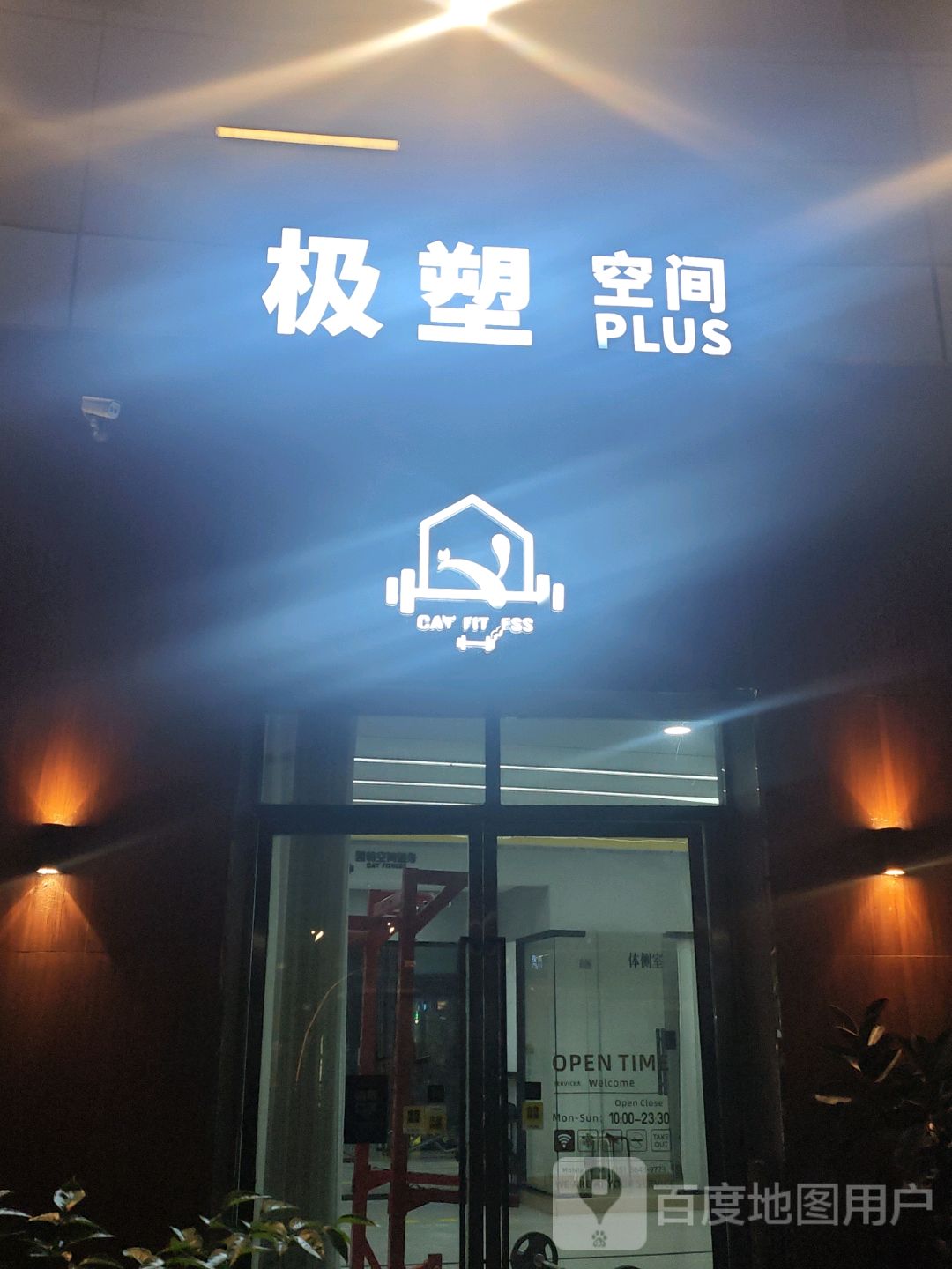 级塑空间(兴义梦乐城店)