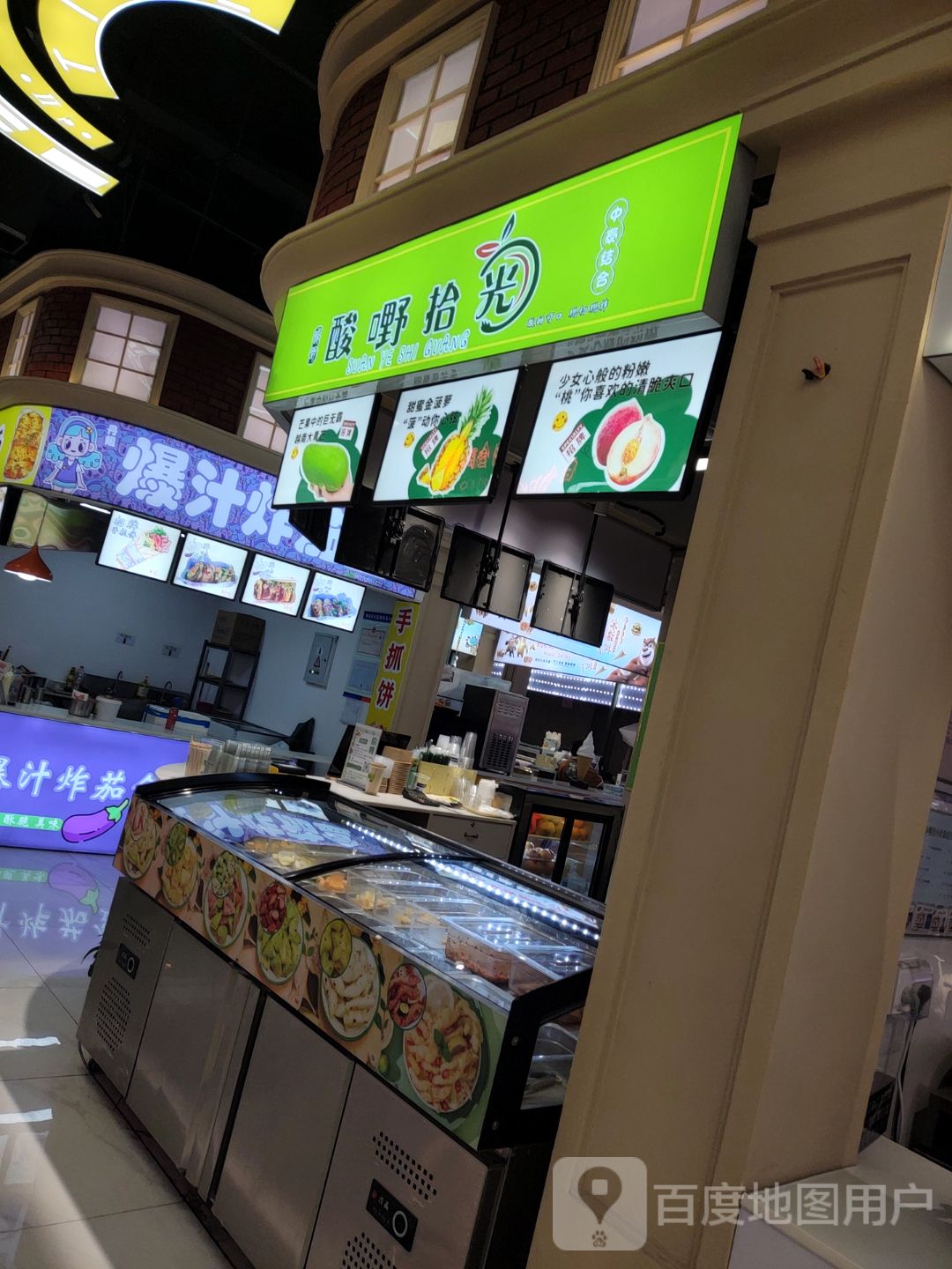 酸嘢拾光(白金汉宫店)