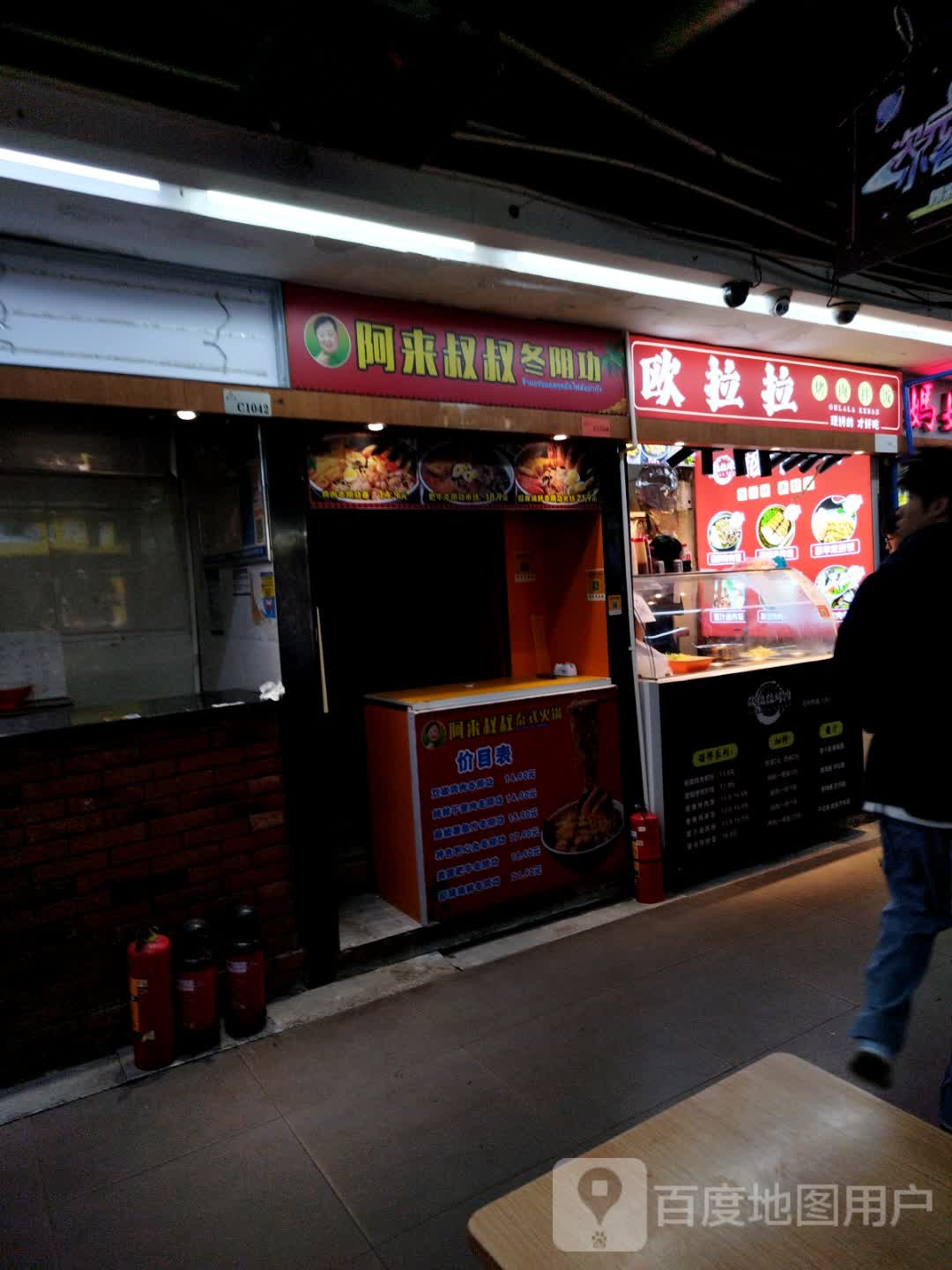 阿来叔叔冬阴功(广州大学商业中心店)