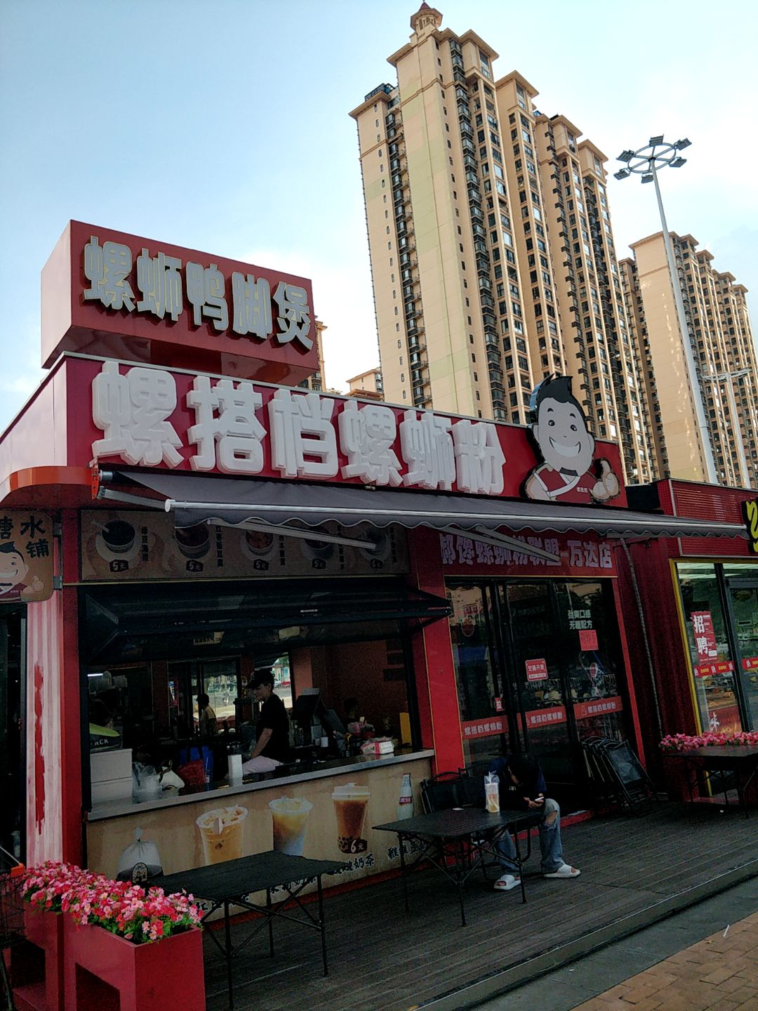 螺搭档螺蛳粉(万达店)