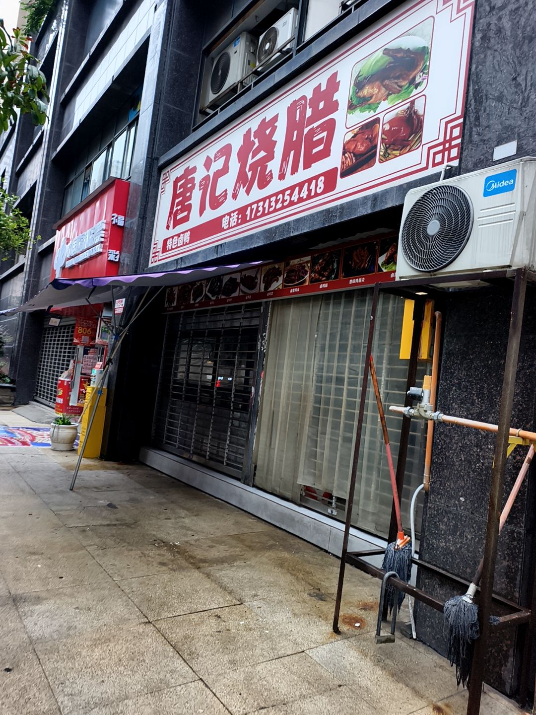 唐记烧腊(升华广场小区店)