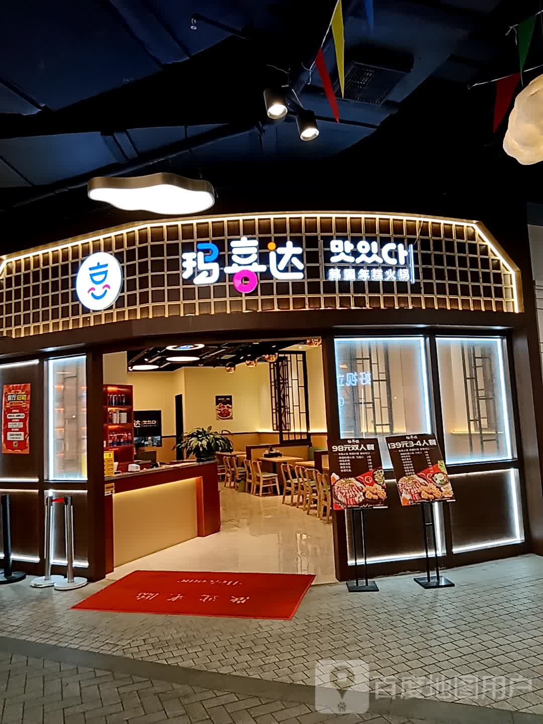 玛喜达(环球港店)