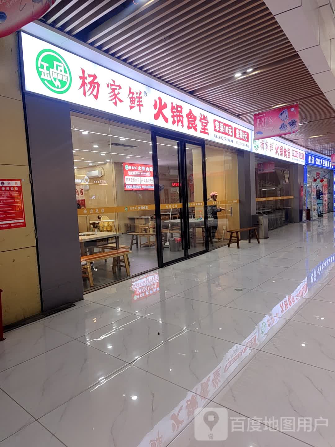 涟源市杨家鲜火锅店