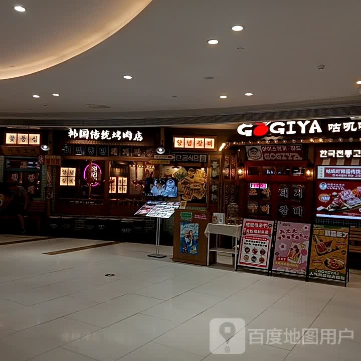 韩国传统烤肉店(百利广场店)