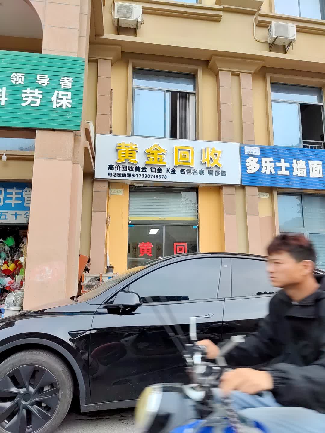 黄金回收