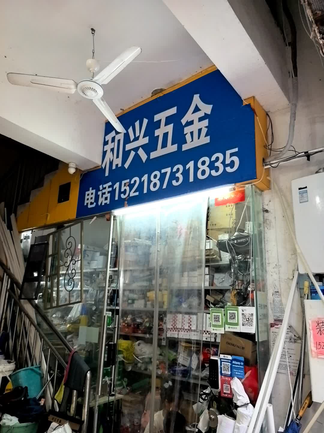 和兴五金(福田口岸商业广场店)