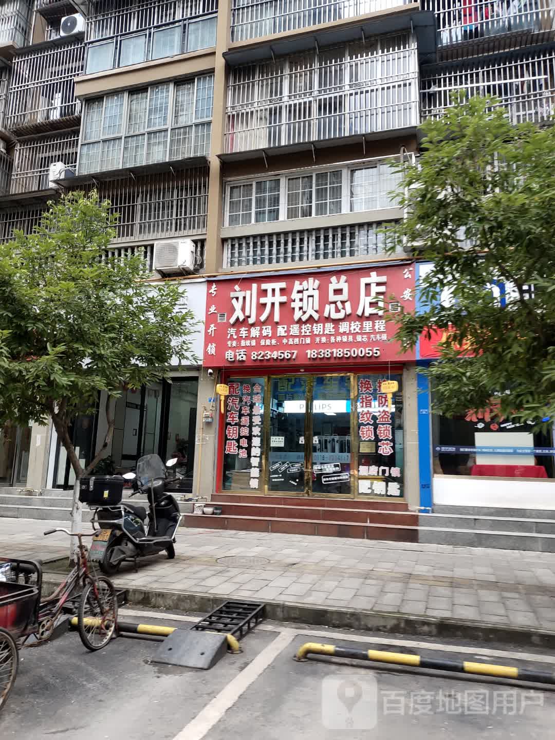 刘开锁总店