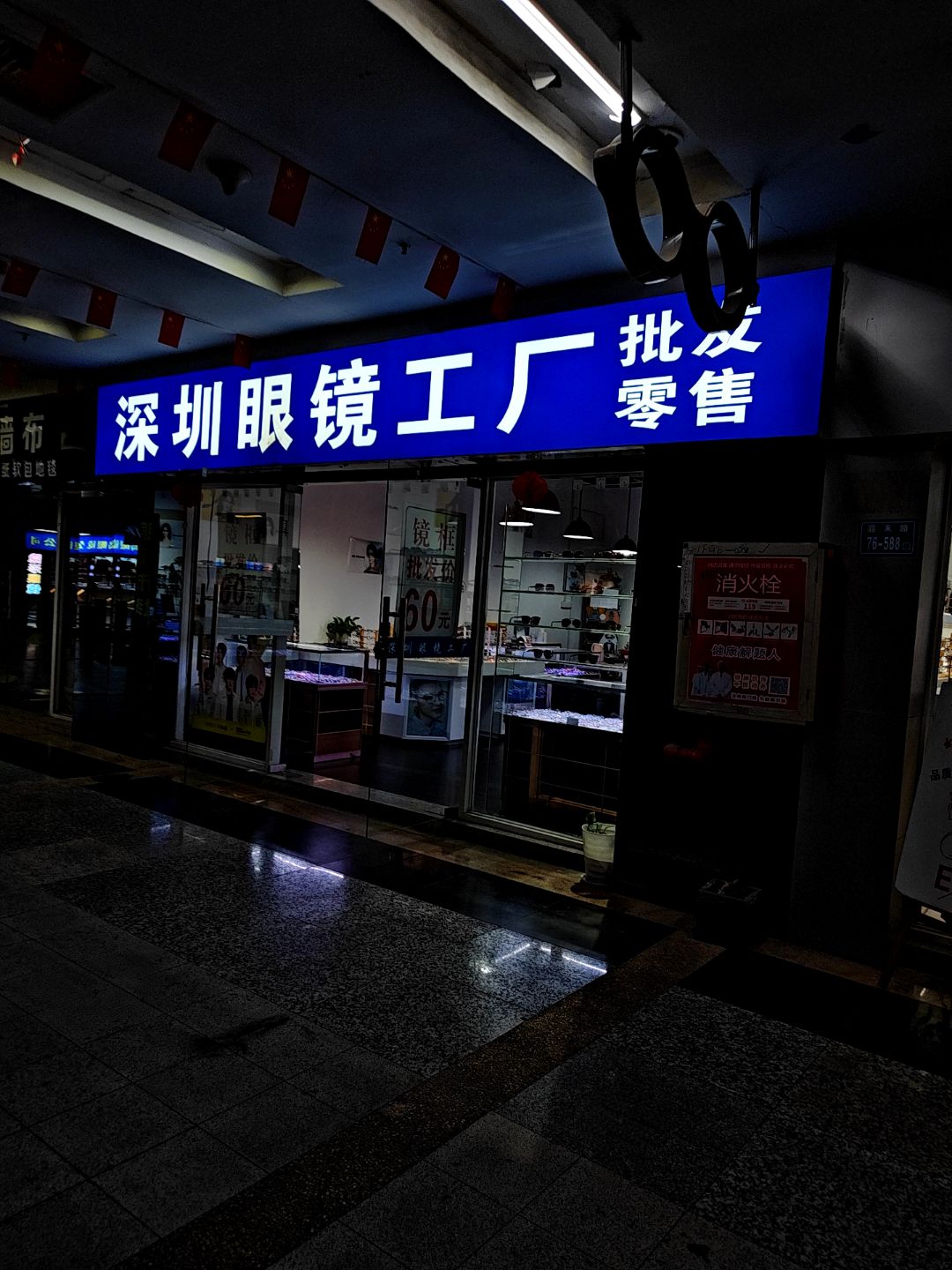 深圳眼镜工厂(明发商业广场店)