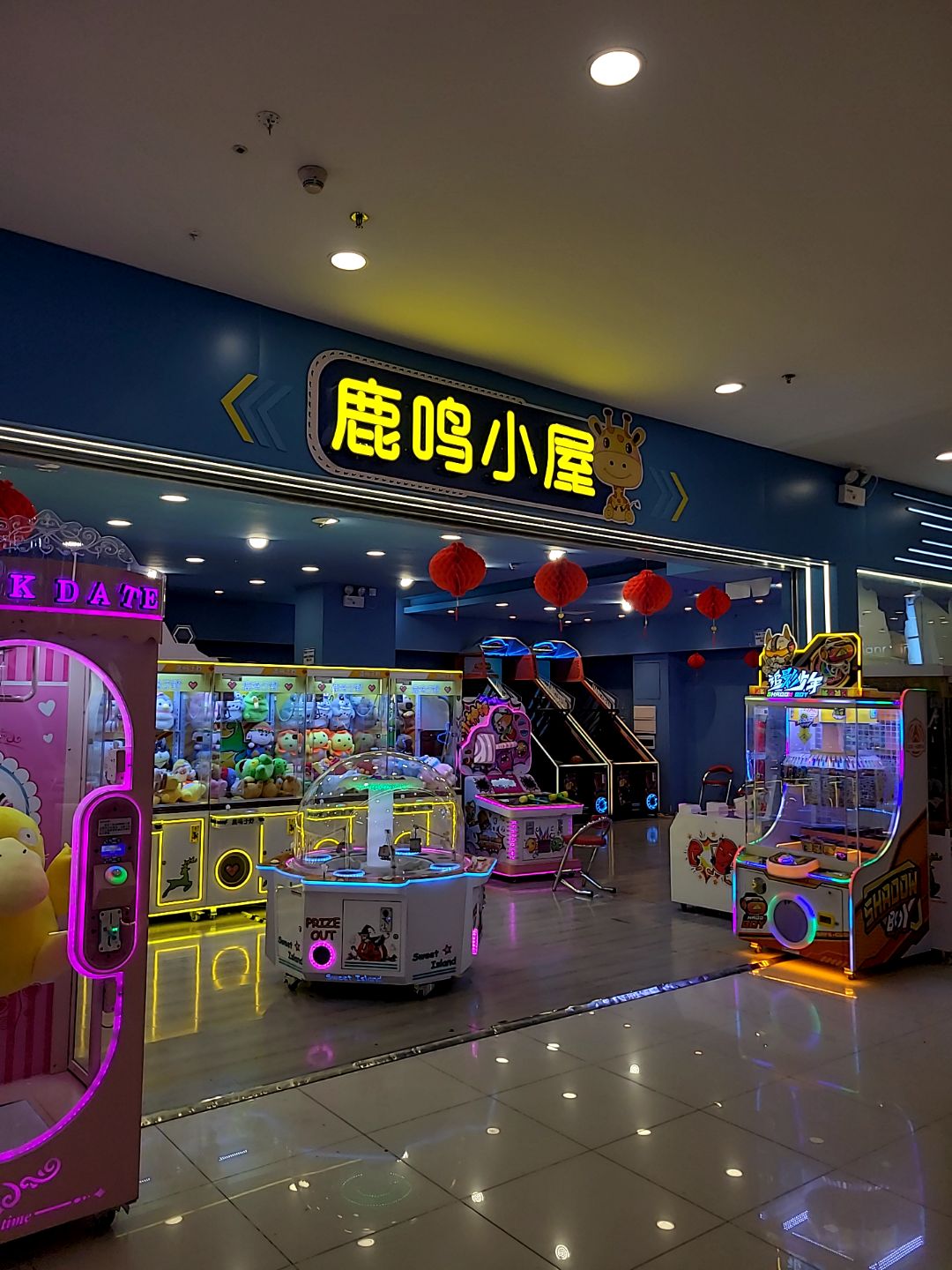 鹿鸣小屋电玩(华侨城购物广场店)