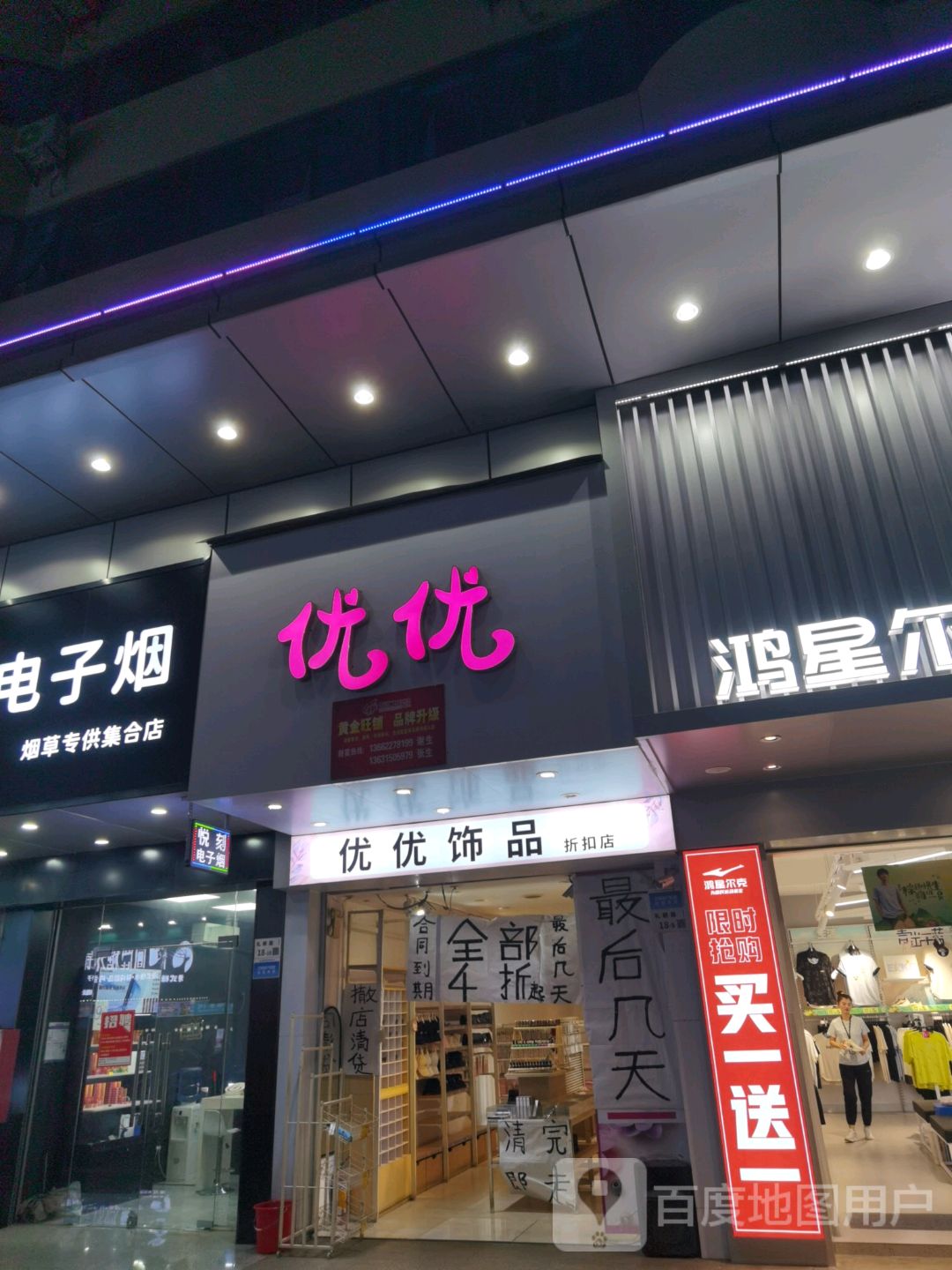 福来电子烟