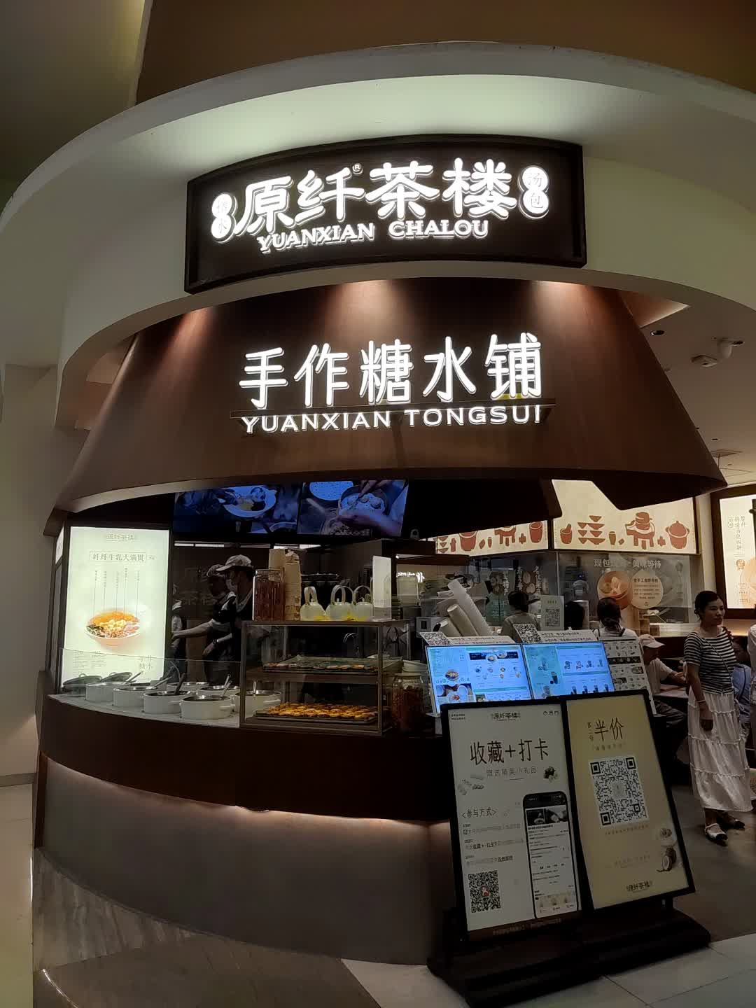 原纤茶楼(永旺梦乐城金银潭店)