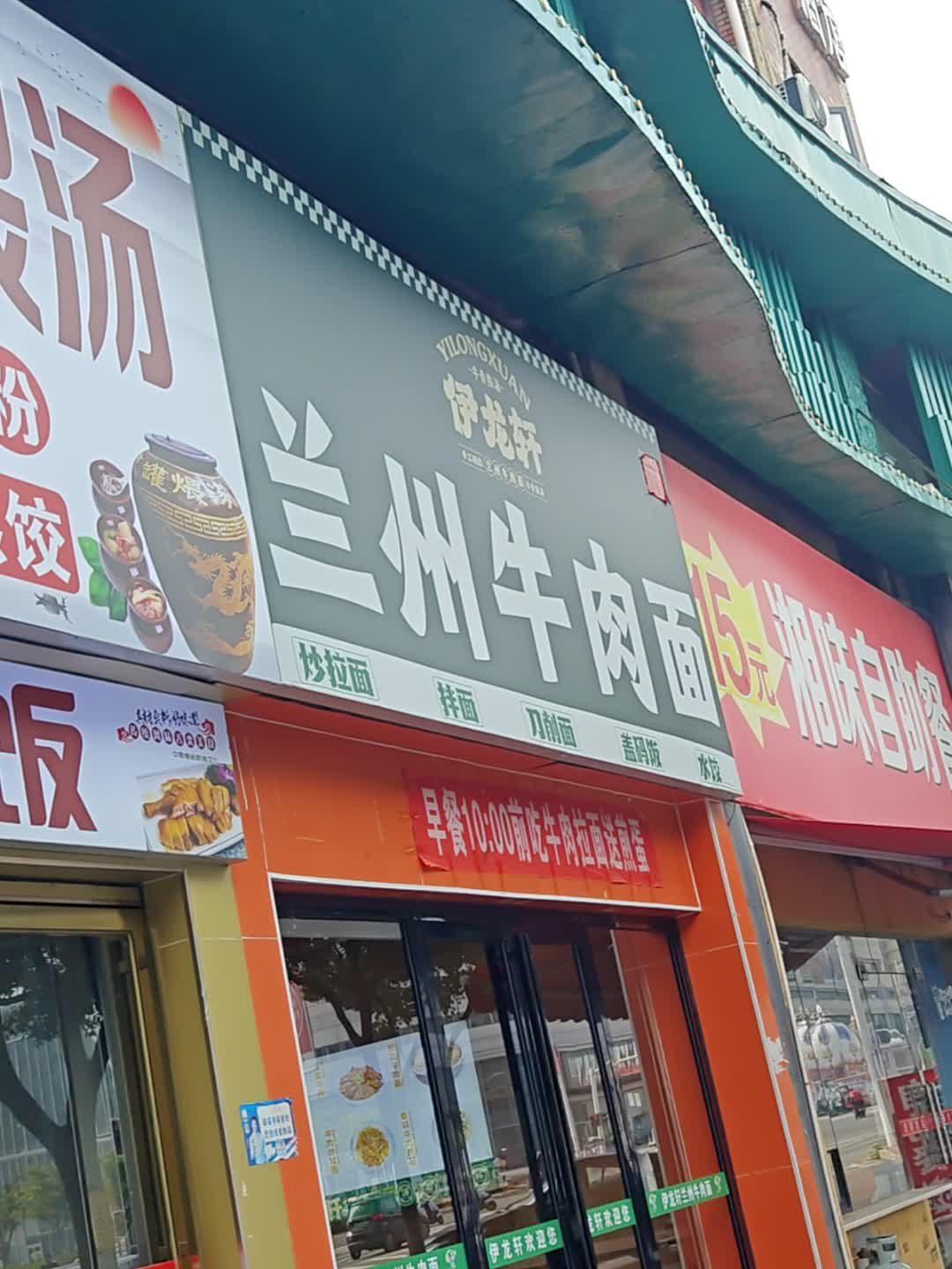 清真伊龙轩兰州牛肉面(鄱阳·华美佳园A区店)