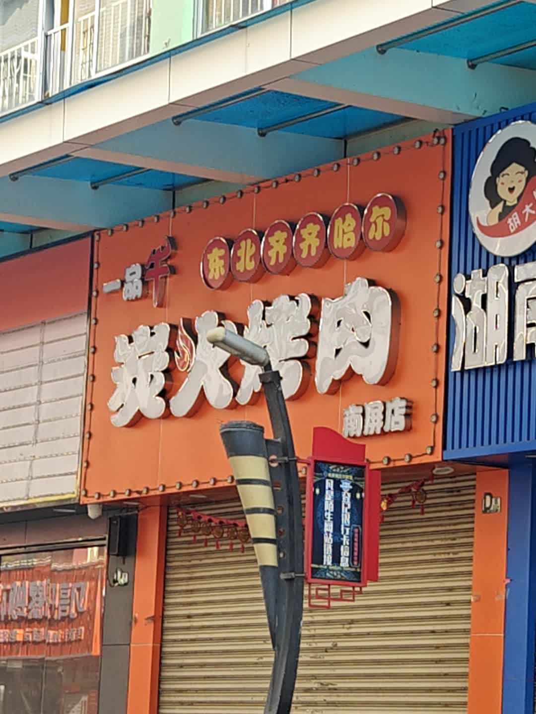 一品牛炭火烤肉(弘桥商城店)