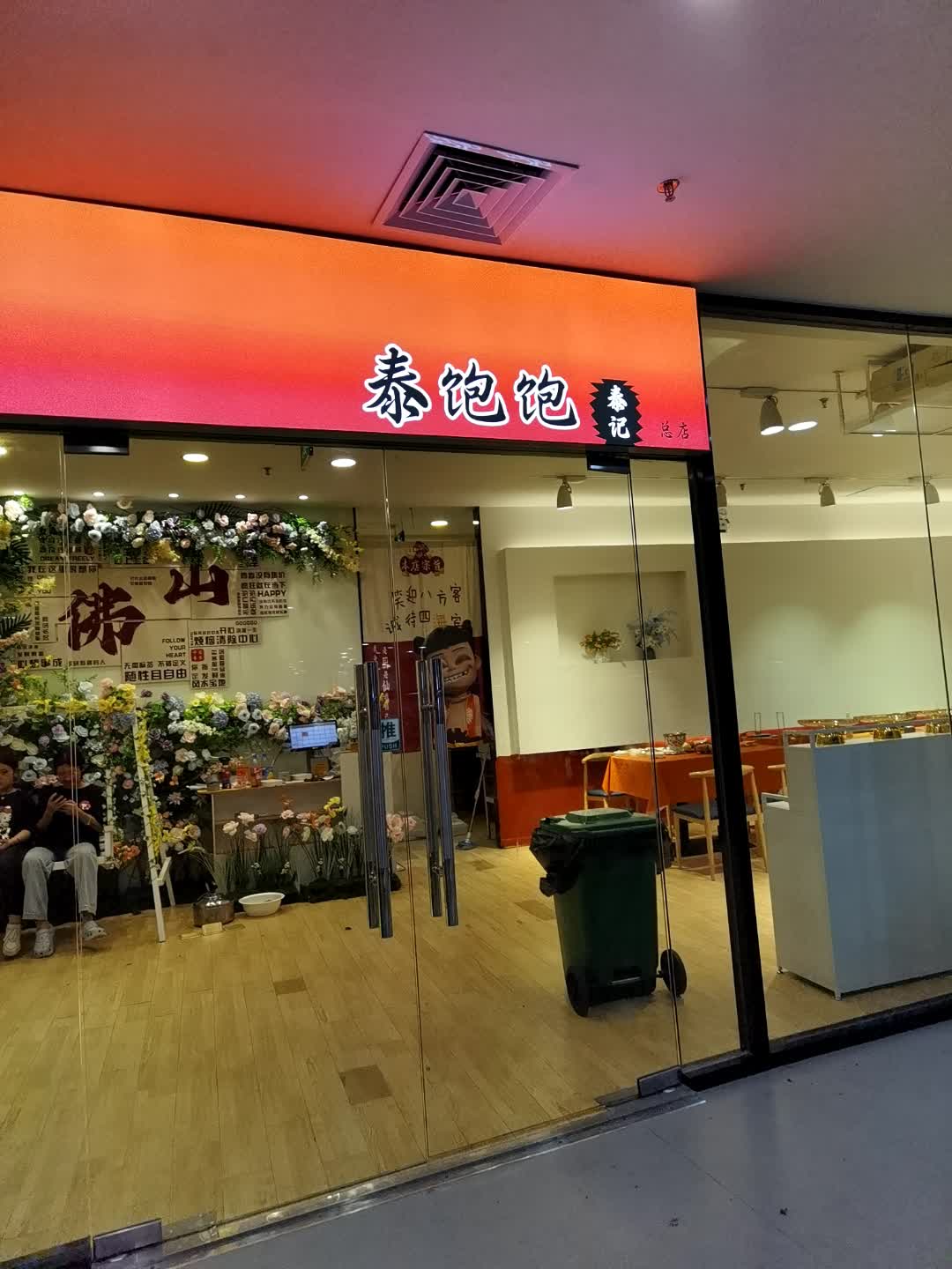 泰饱饱(百花广场店)