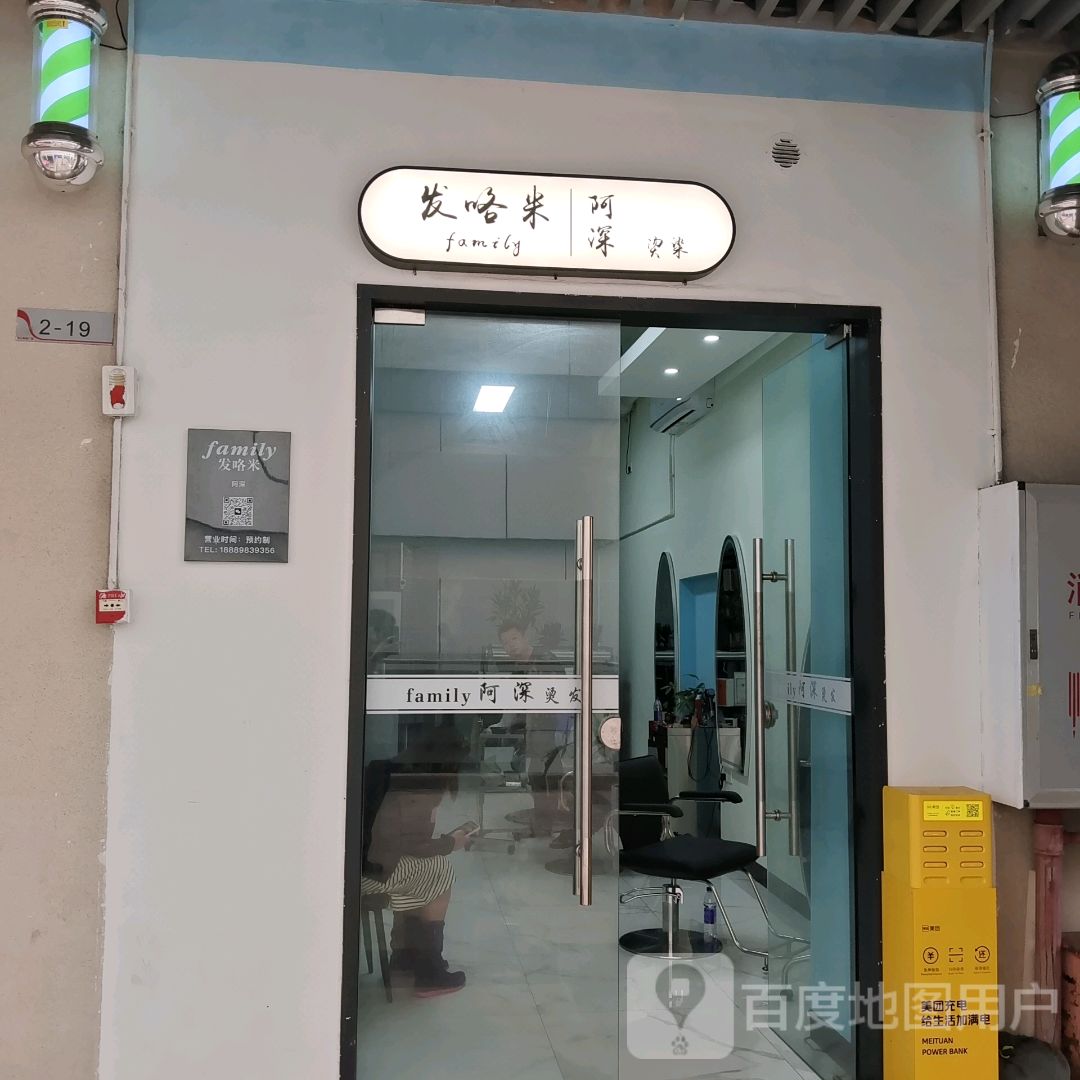 发咯米烫发染发剪发设计(远大购物中心店)