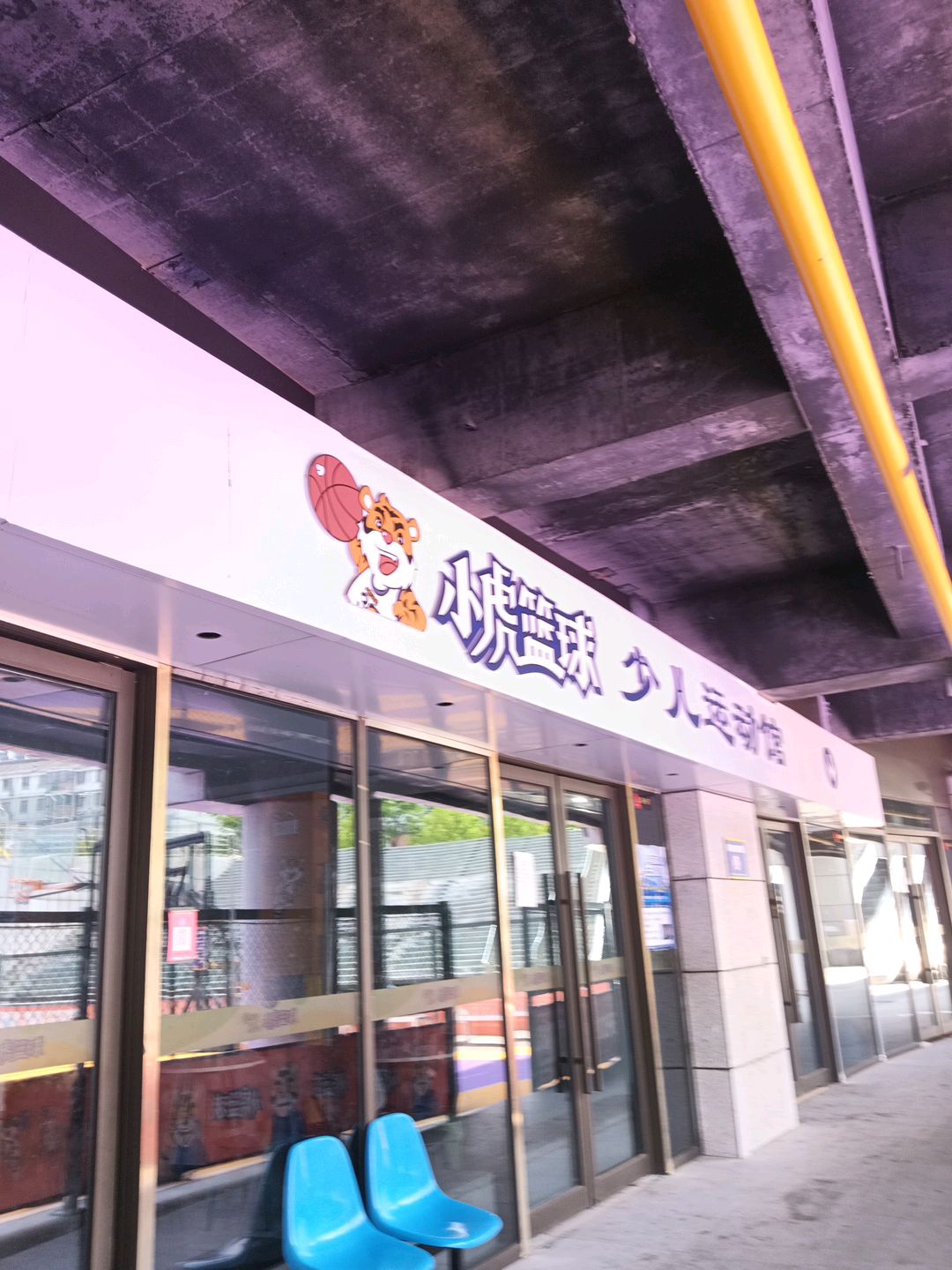小虎篮球少儿运动馆(中诺恒太城购物中心店)