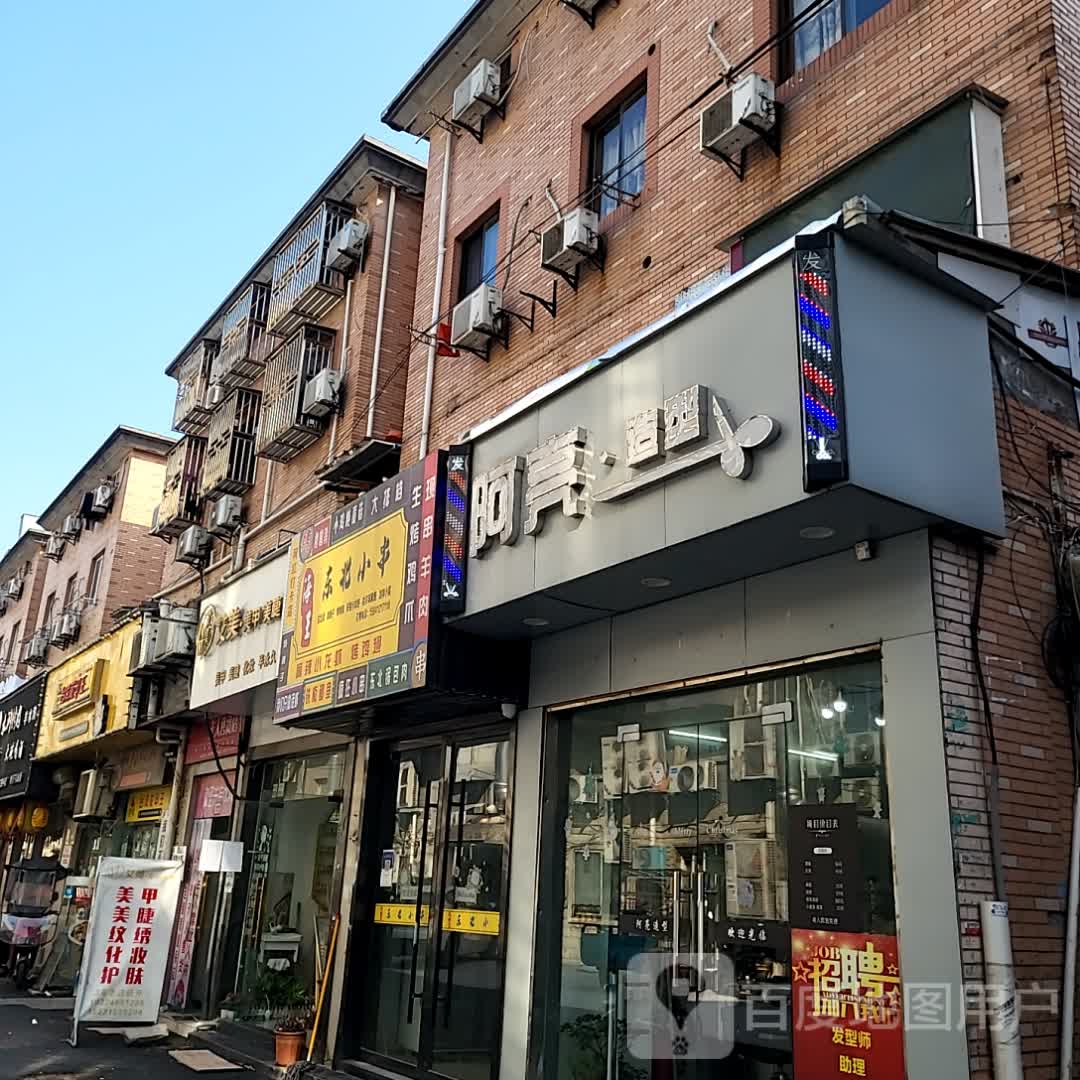 狴阿酢边亮造型(都尚购物中心下沙店)